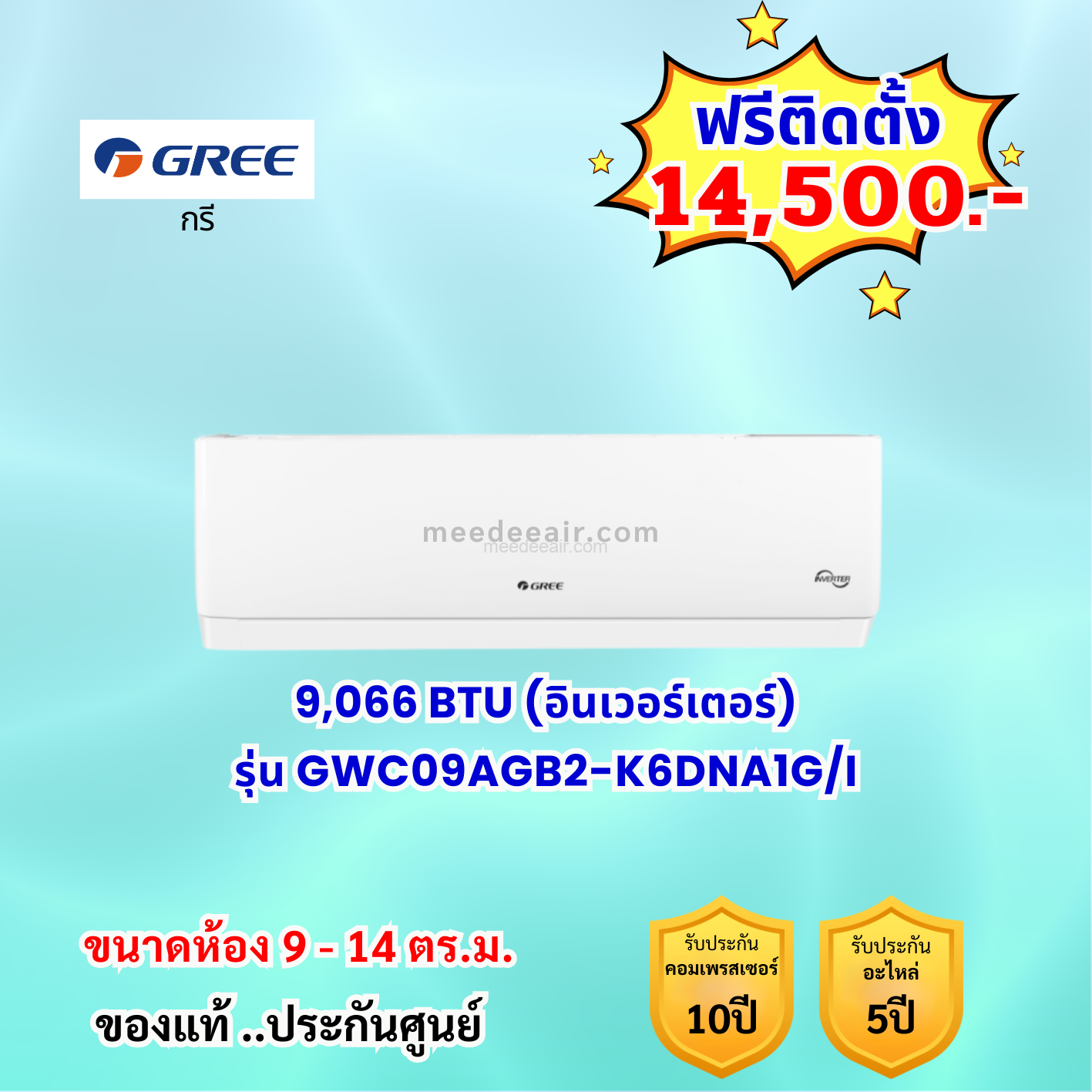แอร์กรี อินเวอร์เตอร์ รุ่น GWC09AGB2 ขนาด 9066 BTU