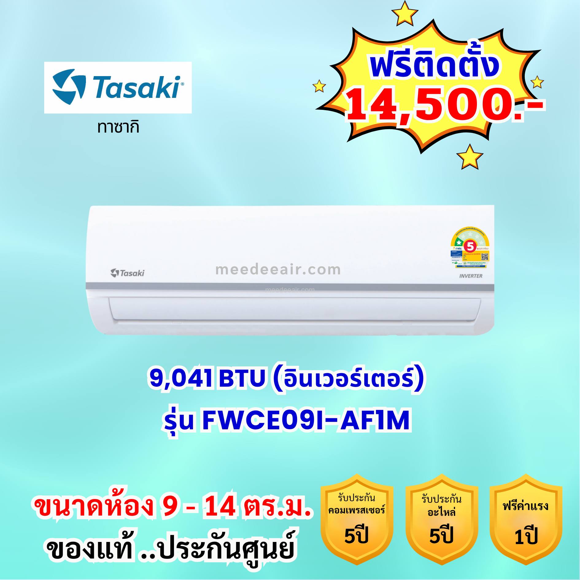แอร์ทาซากิ อินเวอร์เตอร์ รุ่น FWCE09I-AF1M ขนาด 9041 BTU