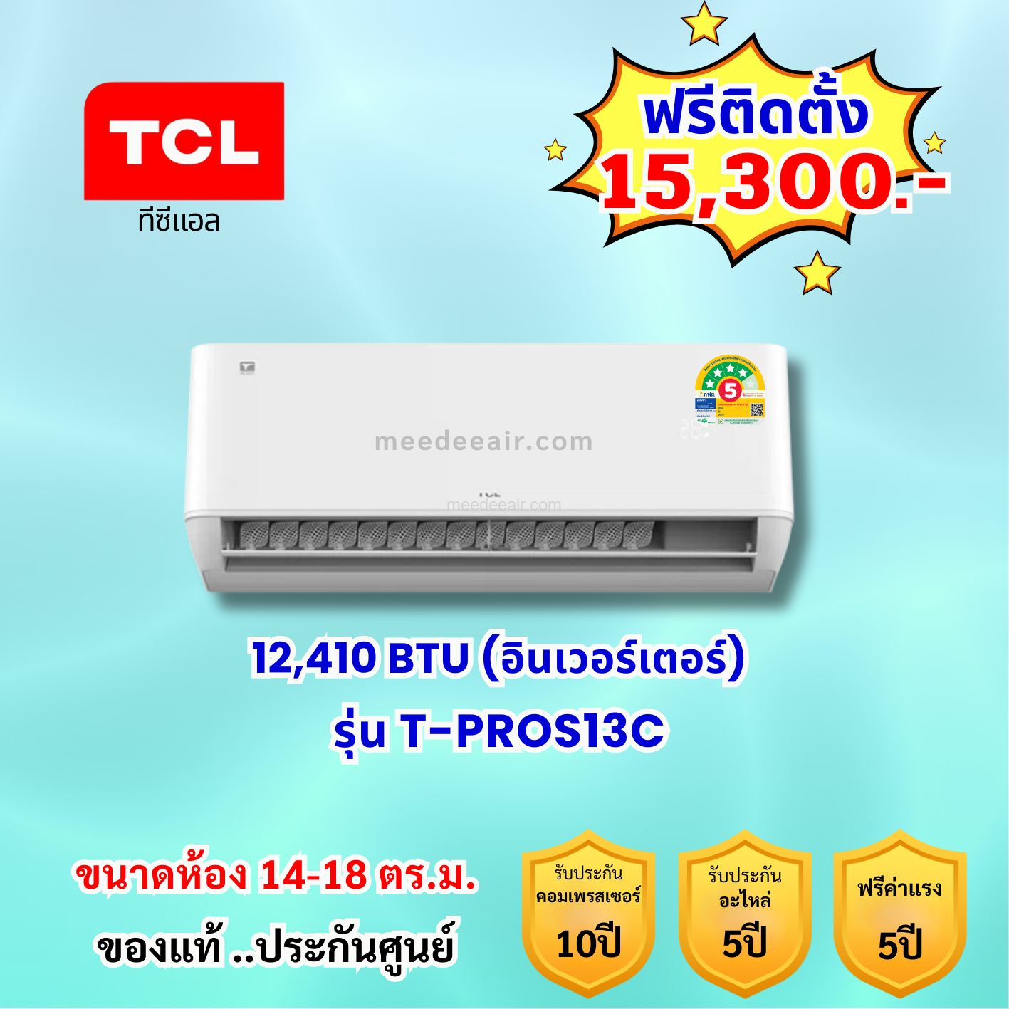 แอร์ทีซีแอล อินเวอร์เตอร์ รุ่น T-PROS13C ขนาด 12410 BTU