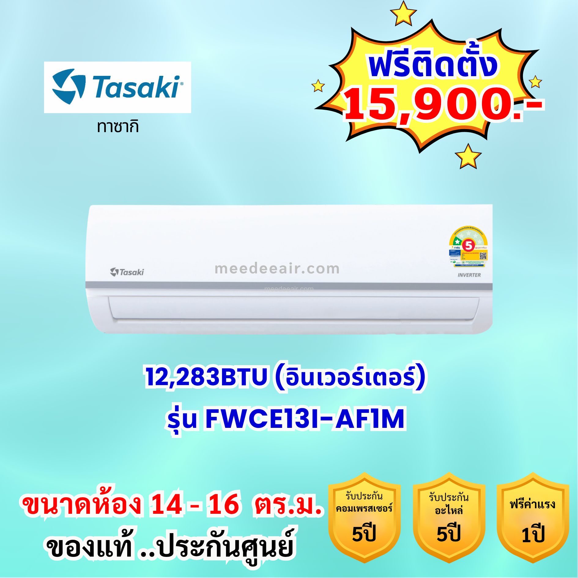 แอร์ทาซากิ อินเวอร์เตอร์ รุ่น FWCE13I-AF1M ขนาด 12283 BTU