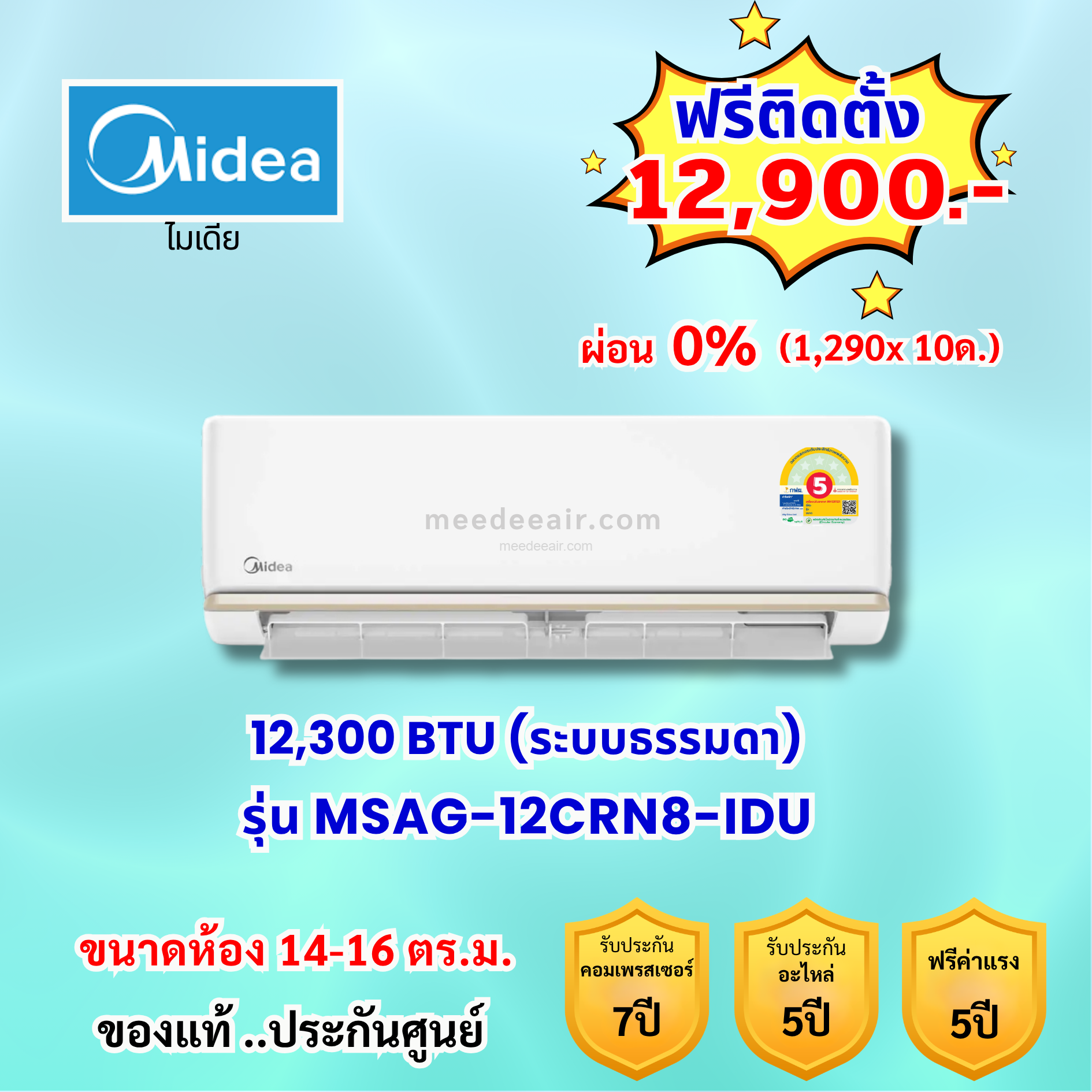 แอร์ไมเดีย รุ่น MSAG-12CRN8-IDU ขนาด 12300 BTU