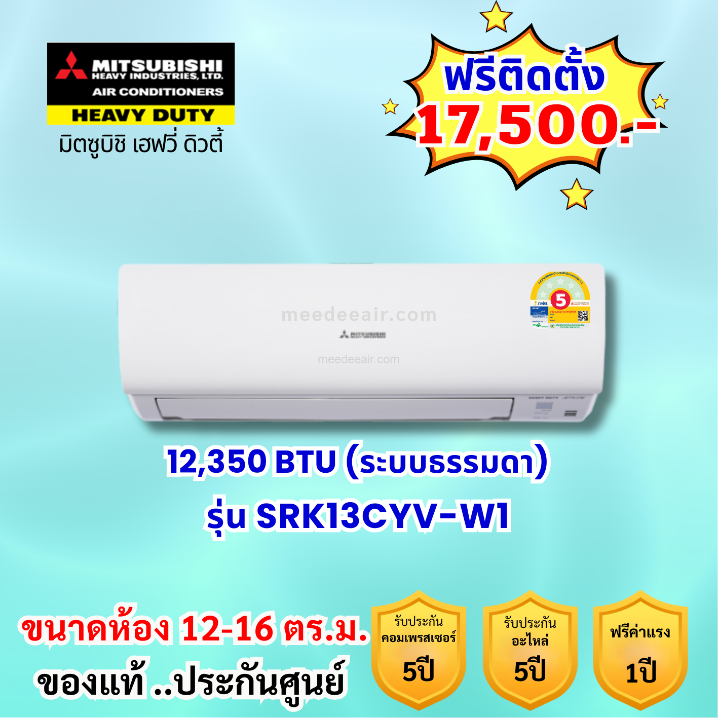 แอร์มิตซูบิชิ เฮฟวี่ รุ่น SRK13CYV-W1 ขนาด 12350 BTU