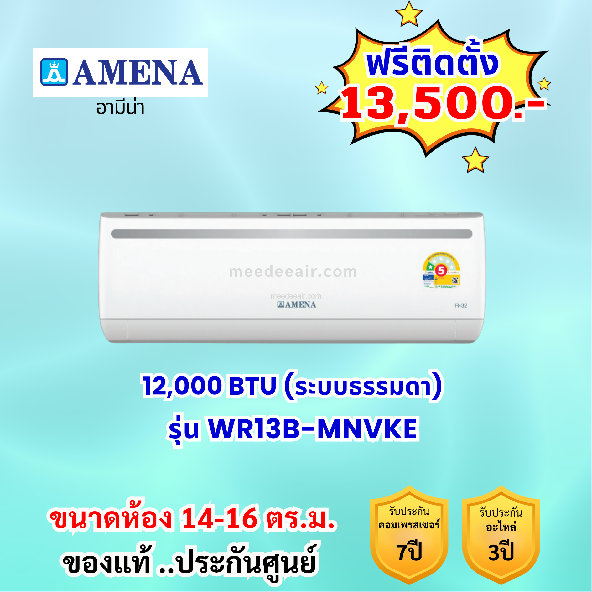 แอร์อามีน่า ระบบธรรมดา รุ่น WR13B-MNVKE ขนาด 12000 BTU
