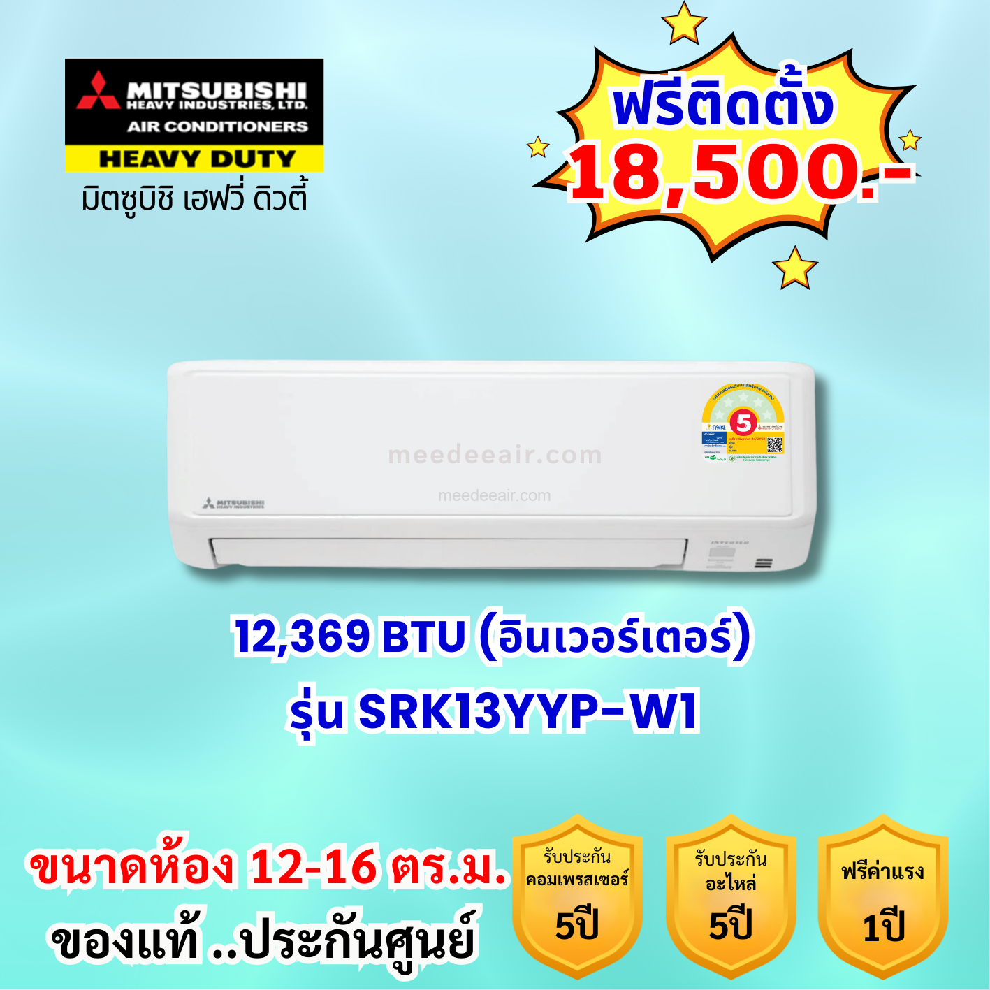 แอร์มิตซูบิชิ เฮฟวี่ อินเวอร์เตอร์ รุ่น SRK13YYP-W1 ขนาด 12369 BTU