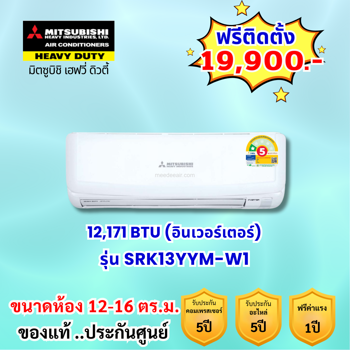แอร์มิตซูบิชิ เฮฟวี่ อินเวอร์เตอร์ รุ่น SRK13YYM-W1 ขนาด 12171 BTU