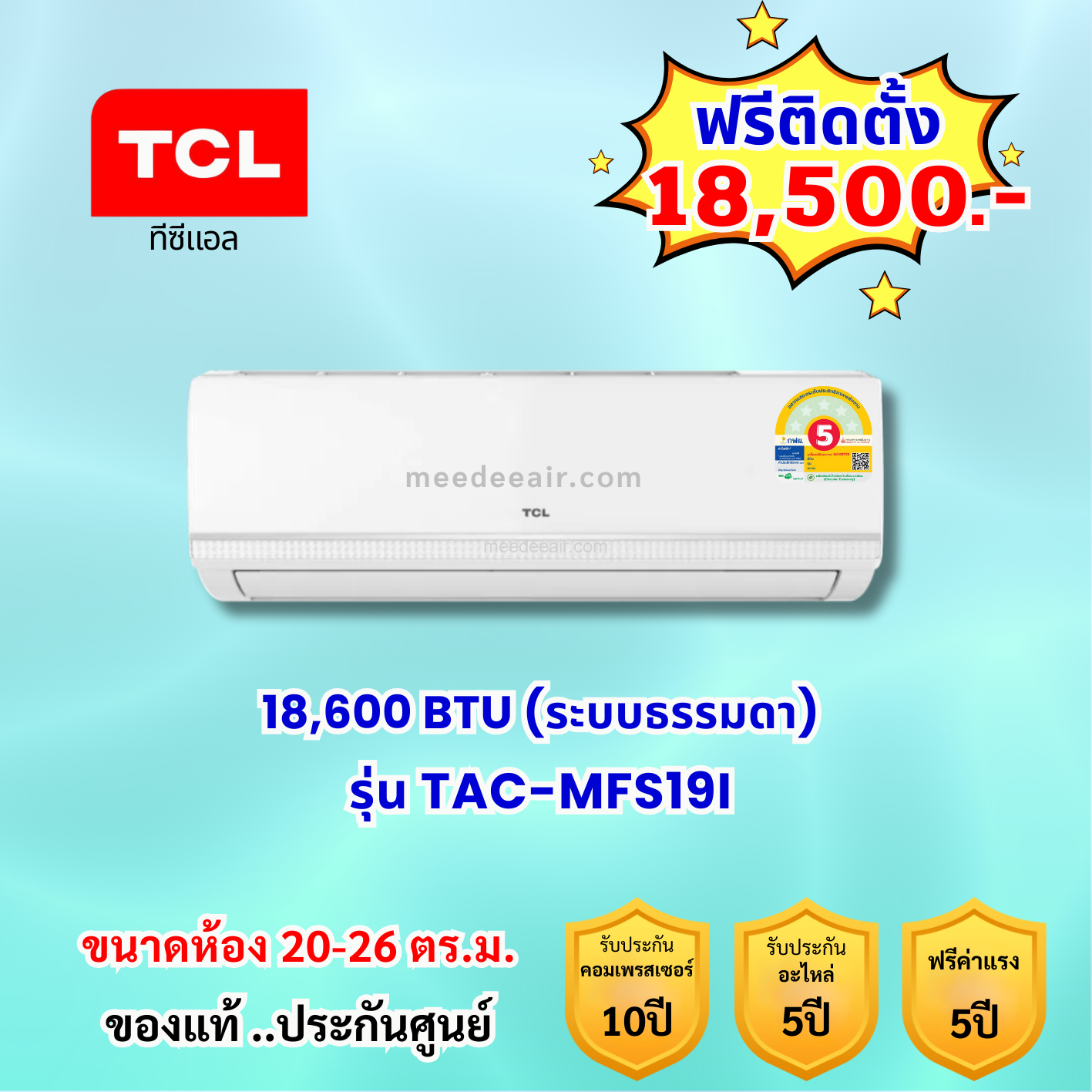แอร์ทีซีแอล รุ่น TAC-MFS19I ขนาด 18603 BTU