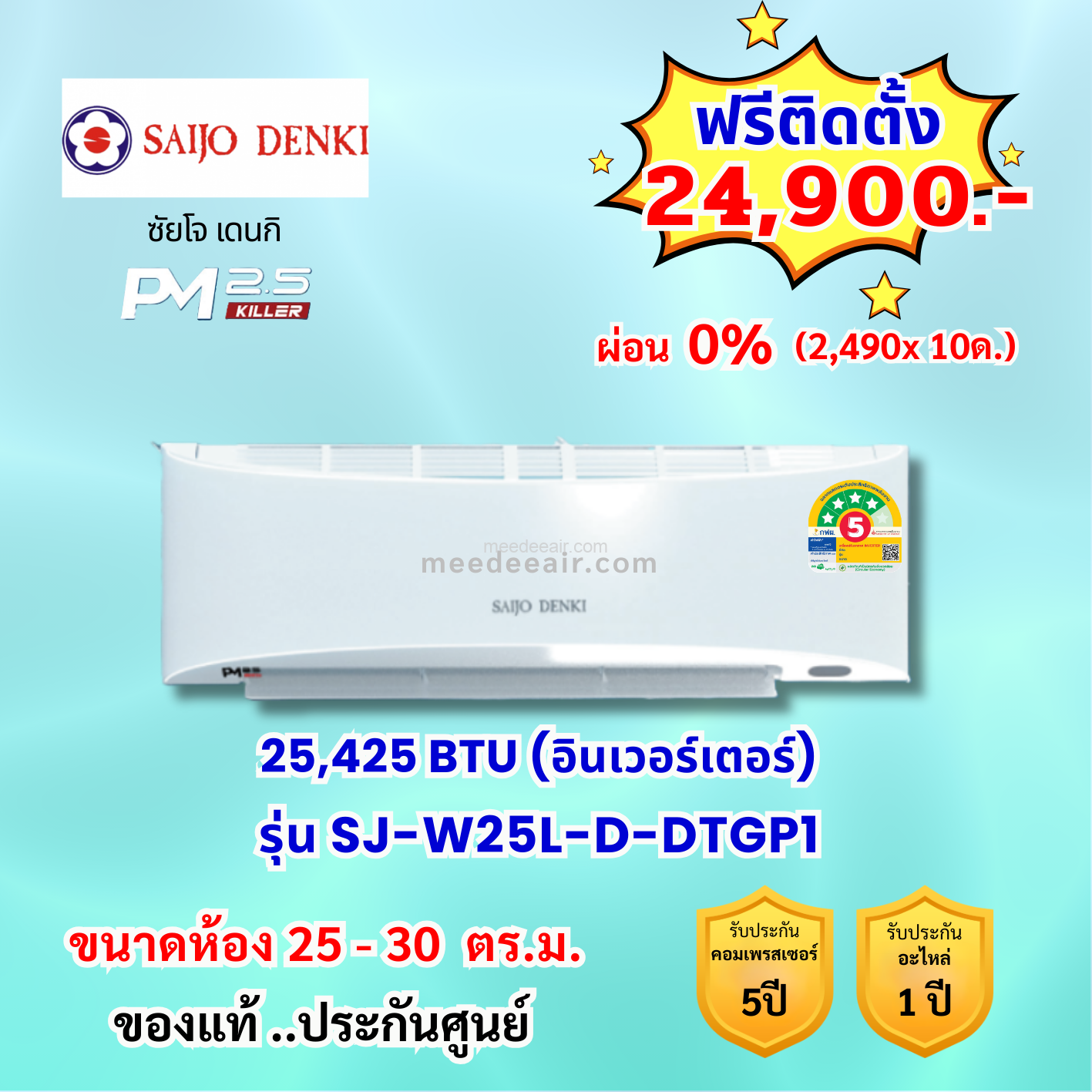 แอร์ซัยโจ เด็นกิ อินเวอร์เตอร์ รุ่น PM2.5KILLER (SJ-W25L-D-DTGP1) ขนาด 25425 BTU