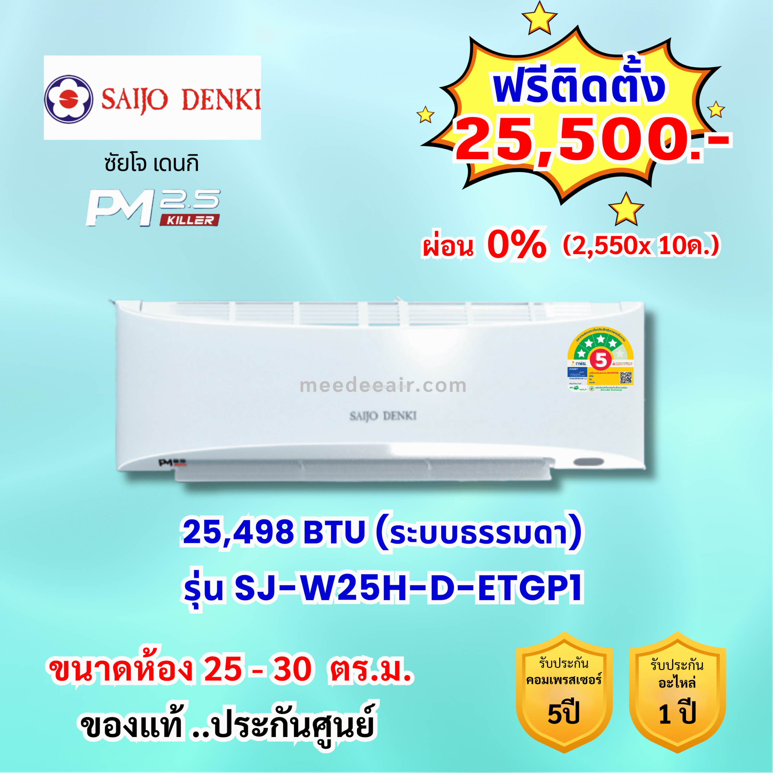 แอร์ซัยโจ เด็นกิ รุ่น PM2.5KILLER (SJ-W25H-D-ETGP1) ขนาด 25498 BTU