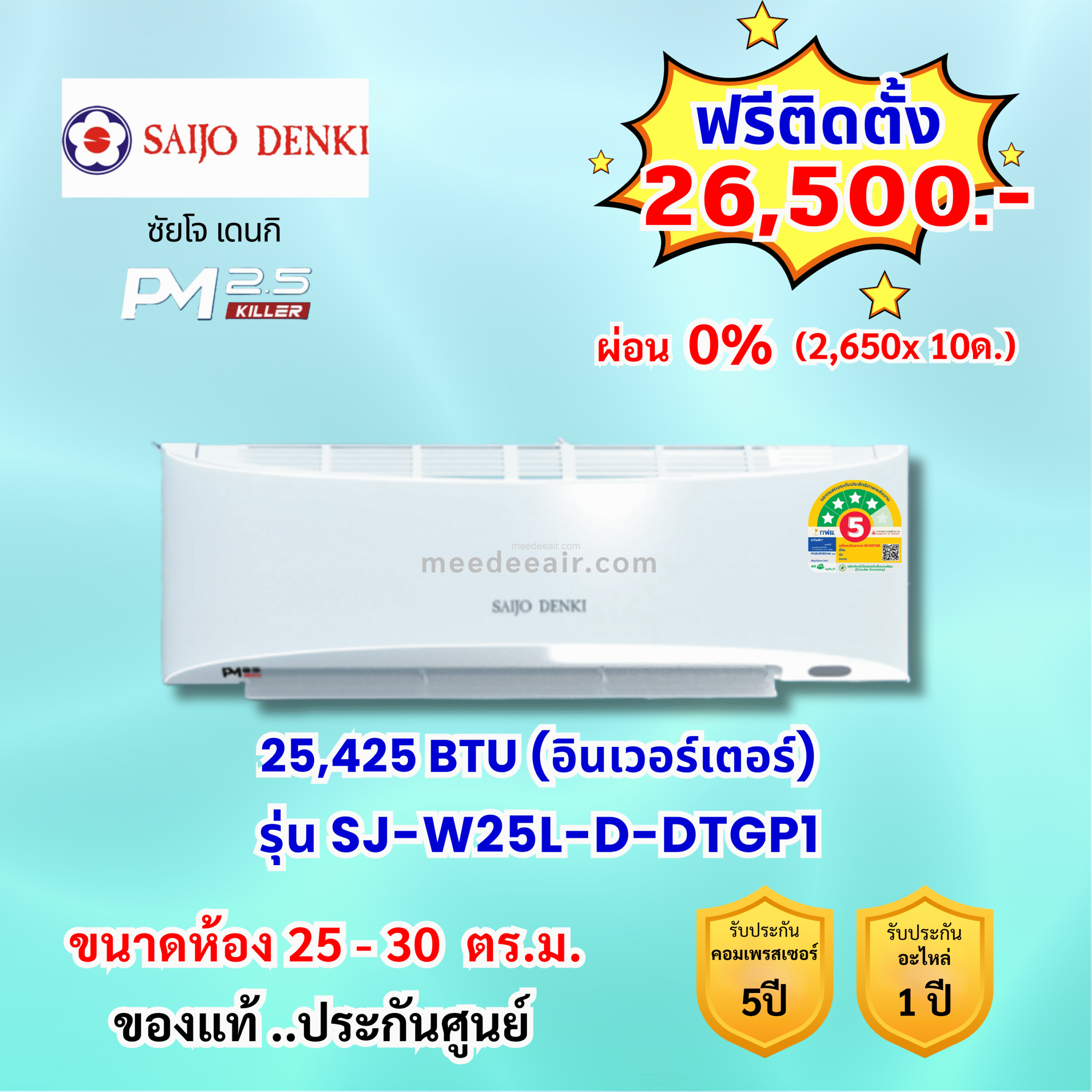 แอร์ซัยโจ เด็นกิ อินเวอร์เตอร์ รุ่น PM2.5KILLER (SJ-W25L-D-DTGP1) ขนาด 25425 BTU