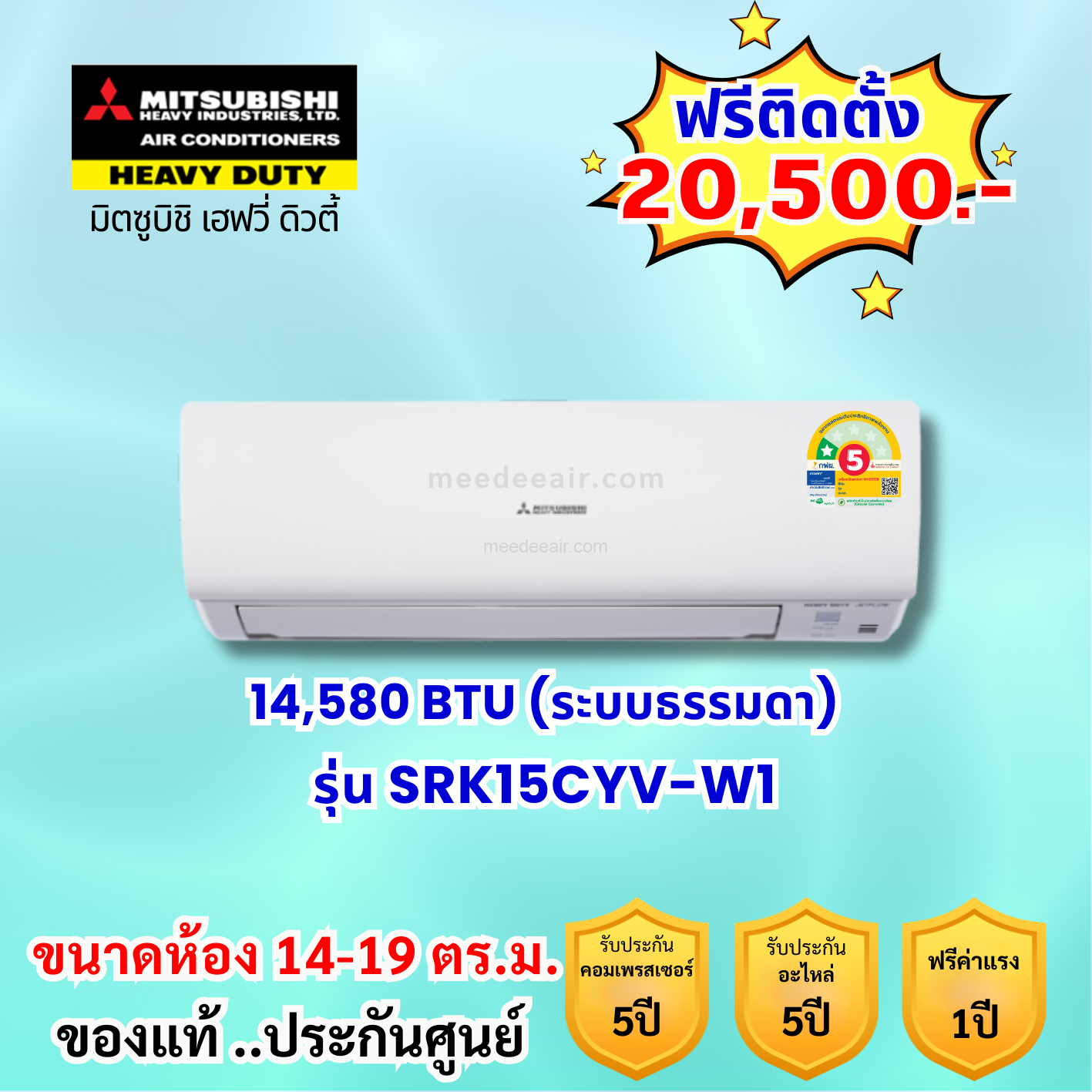 แอร์มิตซูบิชิ เฮฟวี่ รุ่น SRK15CYV-W1 ขนาด 14580 BTU