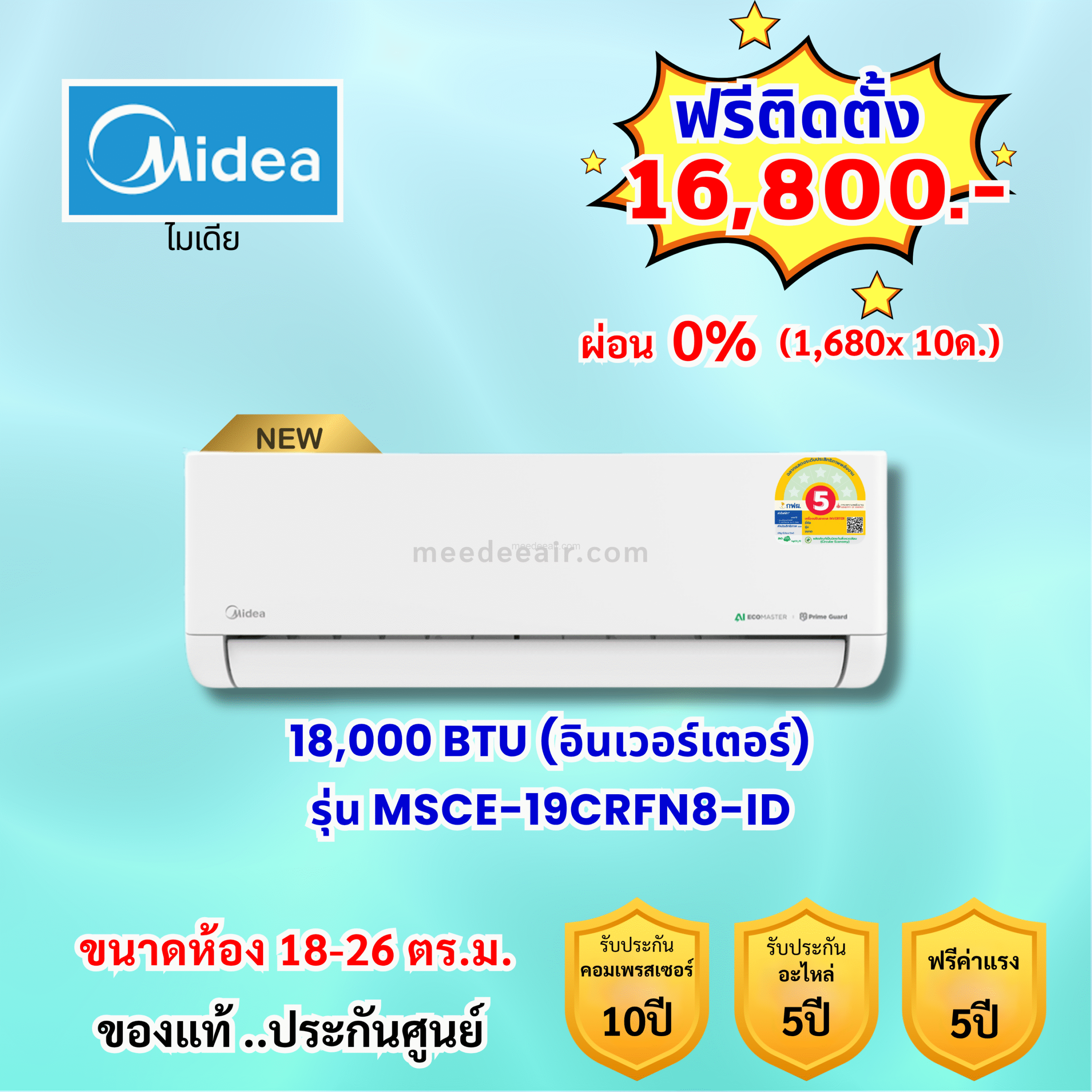 แอร์ไมเดีย อินเวอร์เตอร์ รุ่น MSCE-19CRFN8-ID ขนาด 18000 BTU