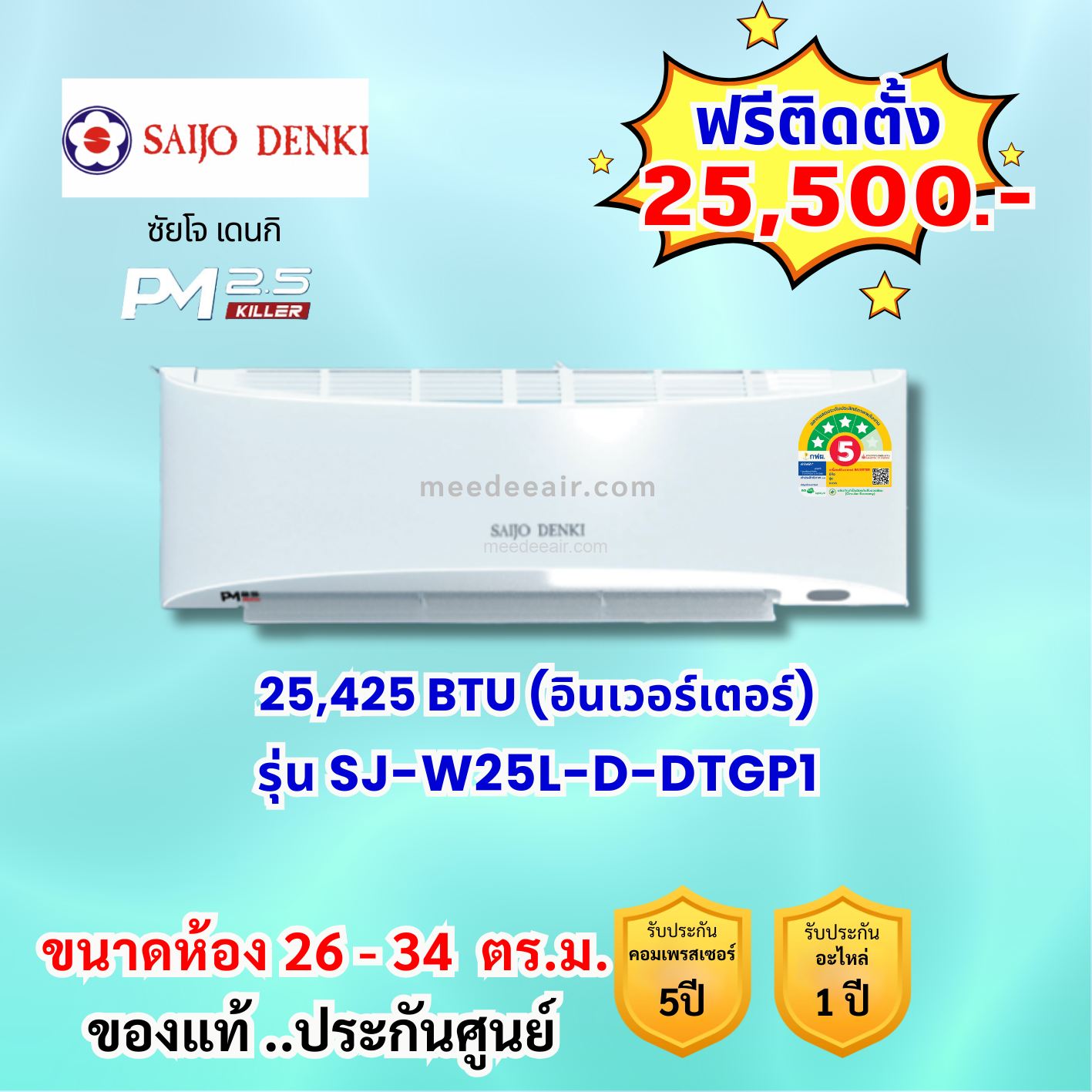 แอร์ซัยโจ เด็นกิ อินเวอร์เตอร์ รุ่น PM2.5KILLER (SJ-W25L-D-DTGP1) ขนาด 25425 BTU