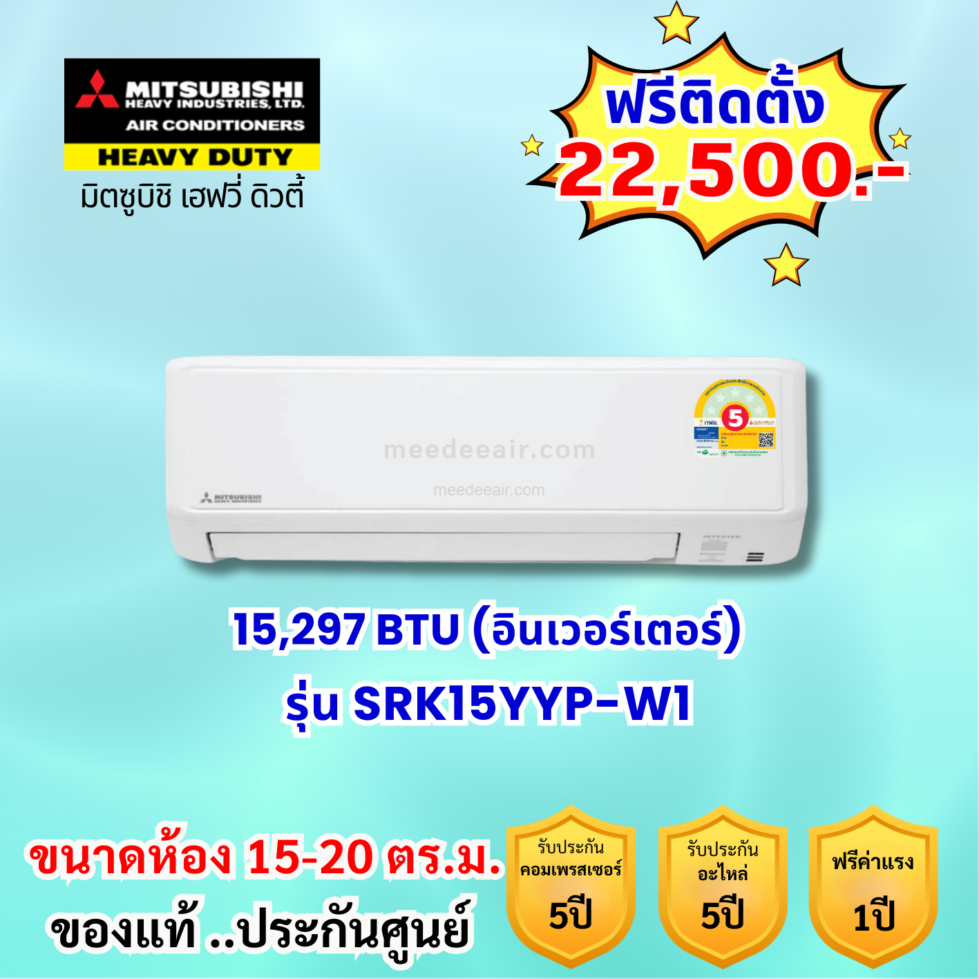 แอร์มิตซูบิชิ เฮฟวี่ อินเวอร์เตอร์ รุ่น SRK15YYP-W1 ขนาด 15297 BTU