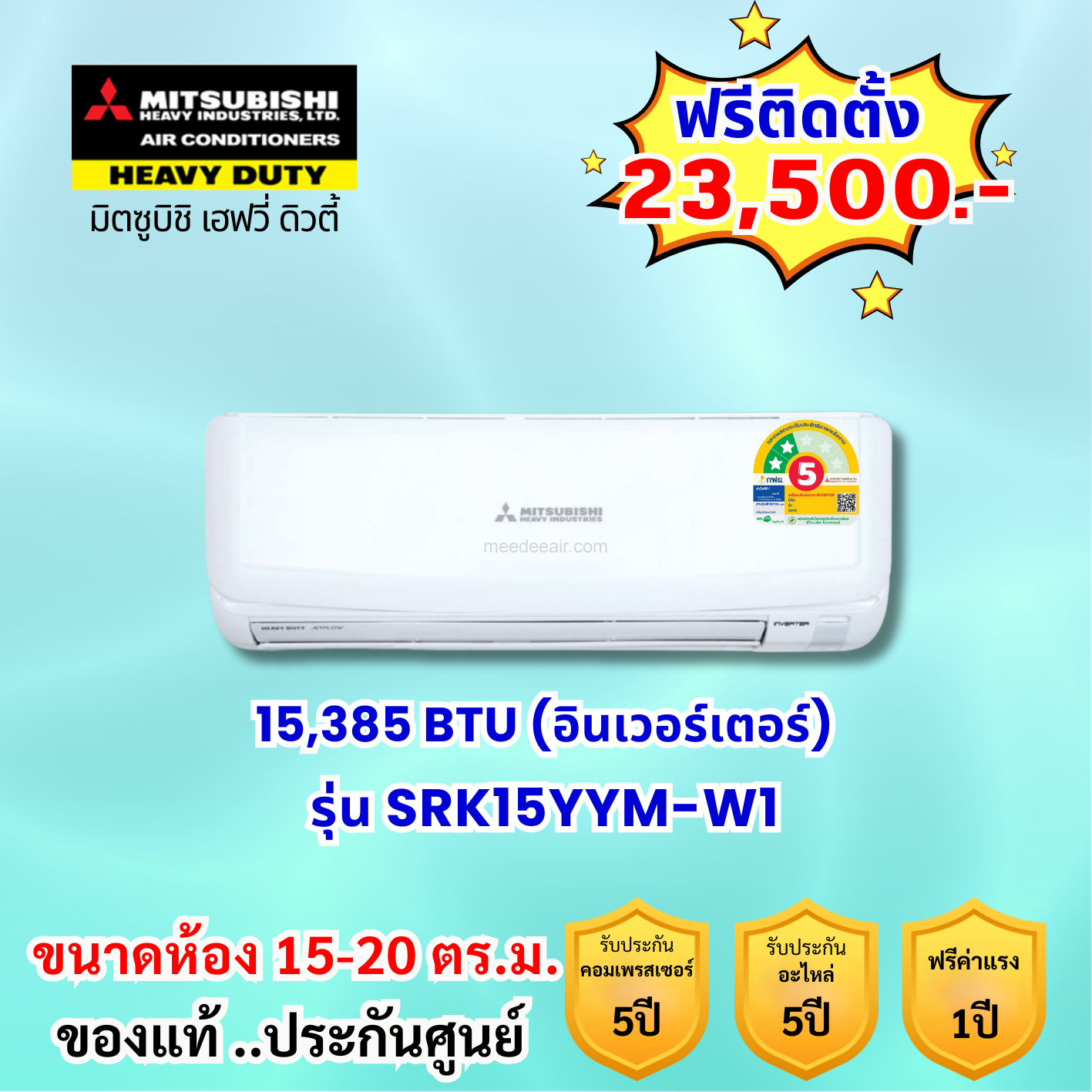 แอร์มิตซูบิชิ เฮฟวี่ อินเวอร์เตอร์ รุ่น SRK15YYM-W1 ขนาด 15385 BTU