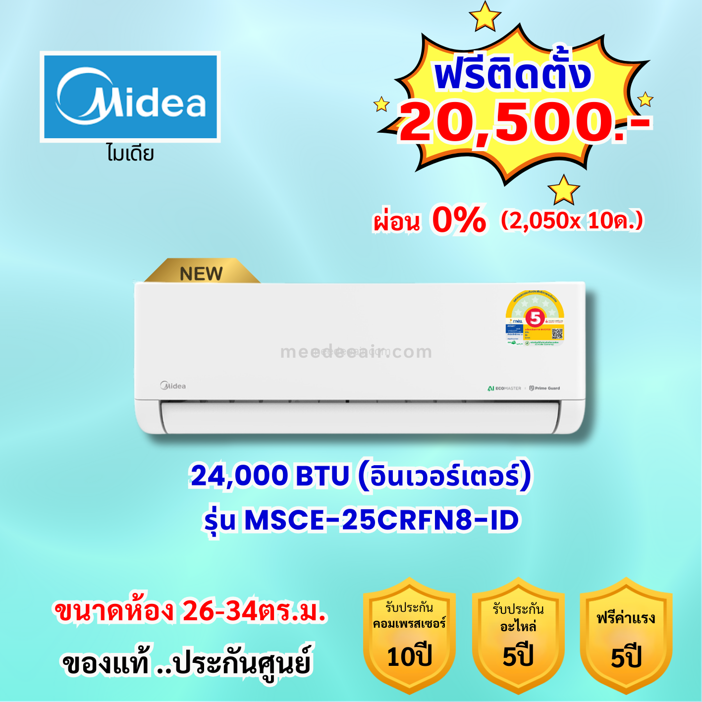 แอร์ไมเดีย อินเวอร์เตอร์ รุ่น MSCE-25CRFN8-ID ขนาด 24000 BTU