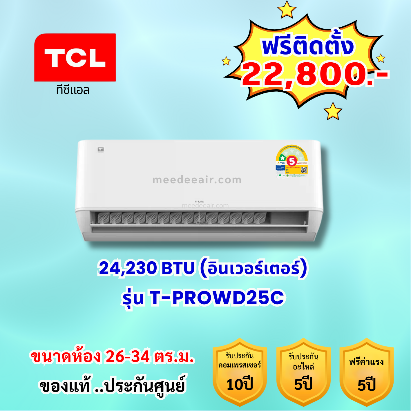 แอร์ทีซีแอล อินเวอร์เตอร์ รุ่น T-PROWD25C ขนาด 24230 BTU