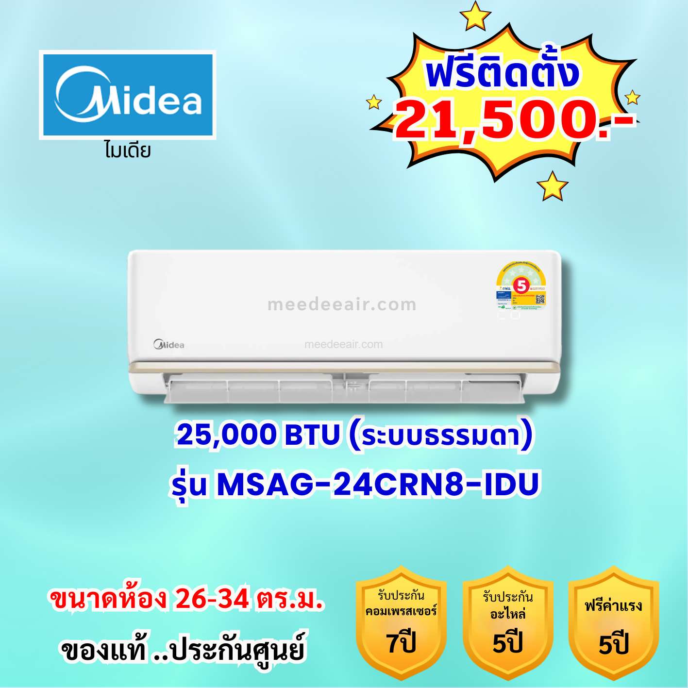 แอร์ไมเดีย รุ่น MSAG-24CRN8-IDU ขนาด 25000 BTU