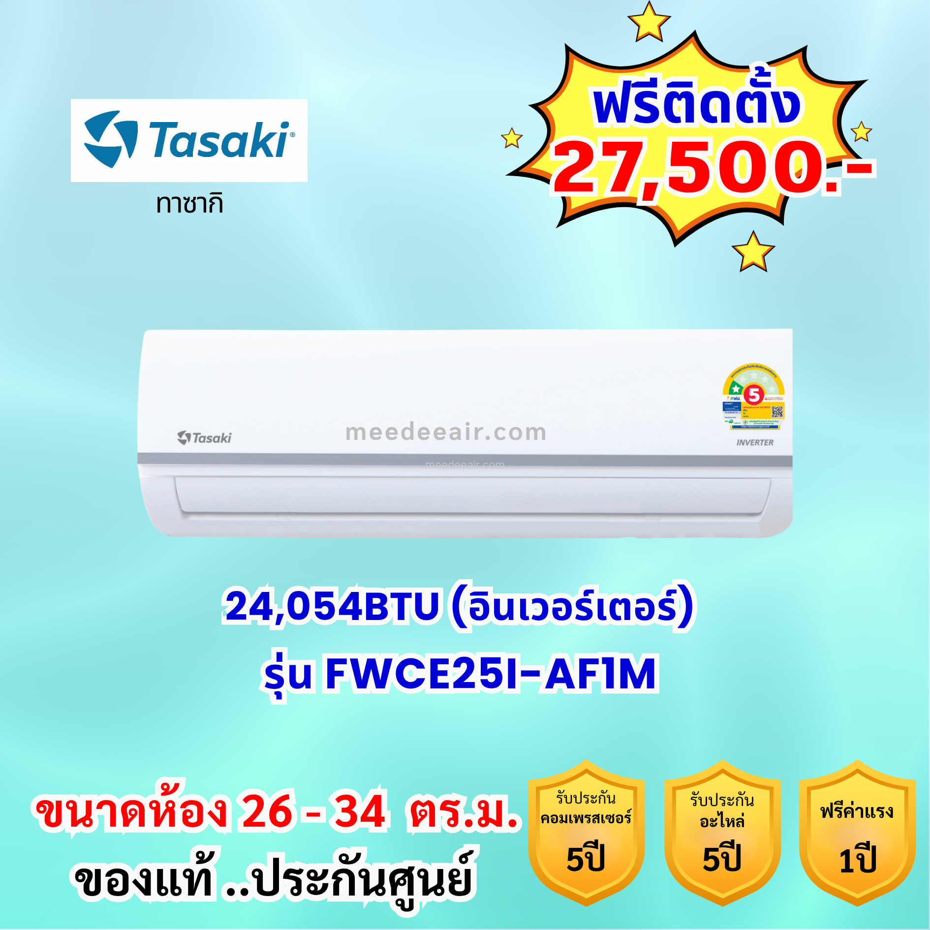 แอร์ทาซากิ อินเวอร์เตอร์ รุ่น FWCE25I-AF1M ขนาด 24054 BTU