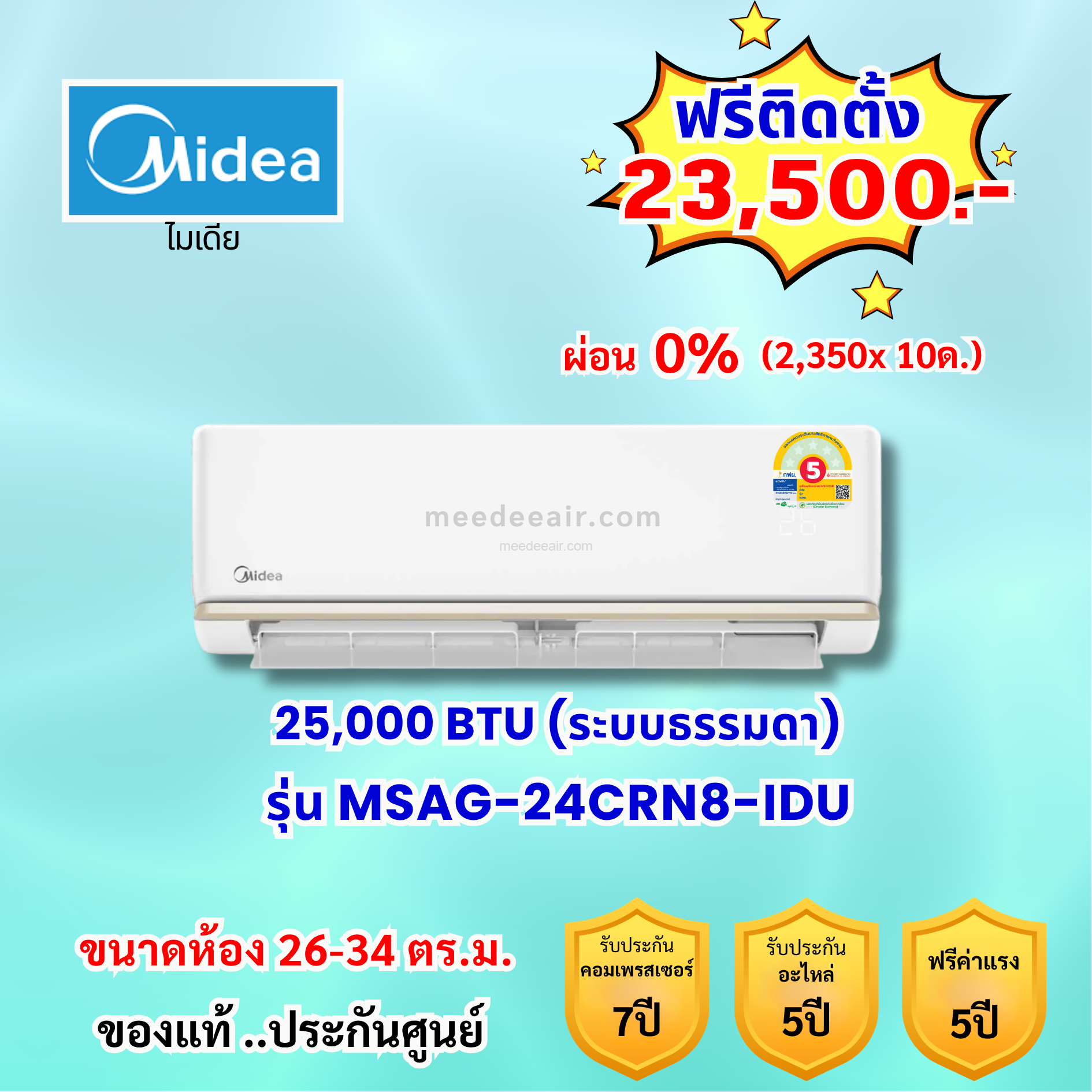 แอร์ไมเดีย รุ่น MSAG-24CRN8-IDU ขนาด 25000 BTU