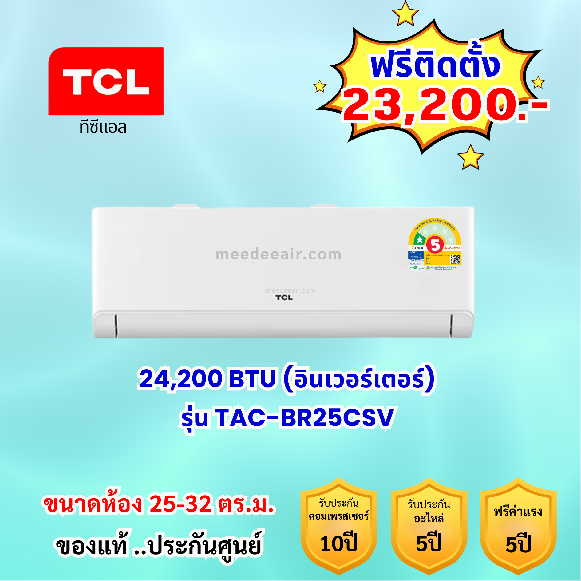 แอร์ทีซีแอล อินเวอร์เตอร์ รุ่น TAC-BR25CSV ขนาด 24200 BTU