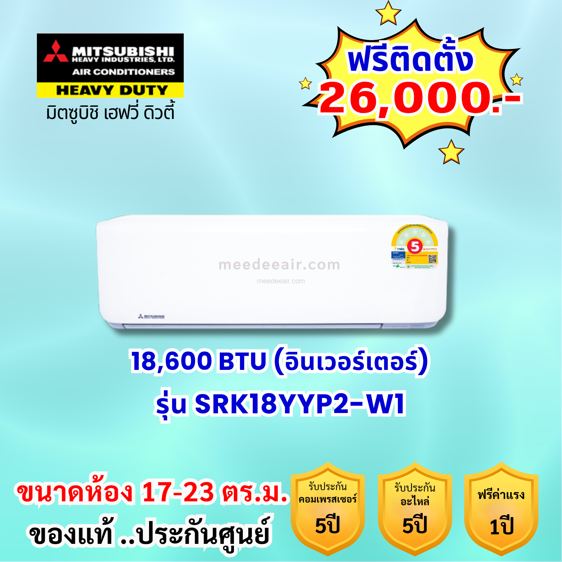 แอร์มิตซูบิชิ เฮฟวี่ อินเวอร์เตอร์ รุ่น SRK18YYP2-W1 ขนาด 18600 BTU