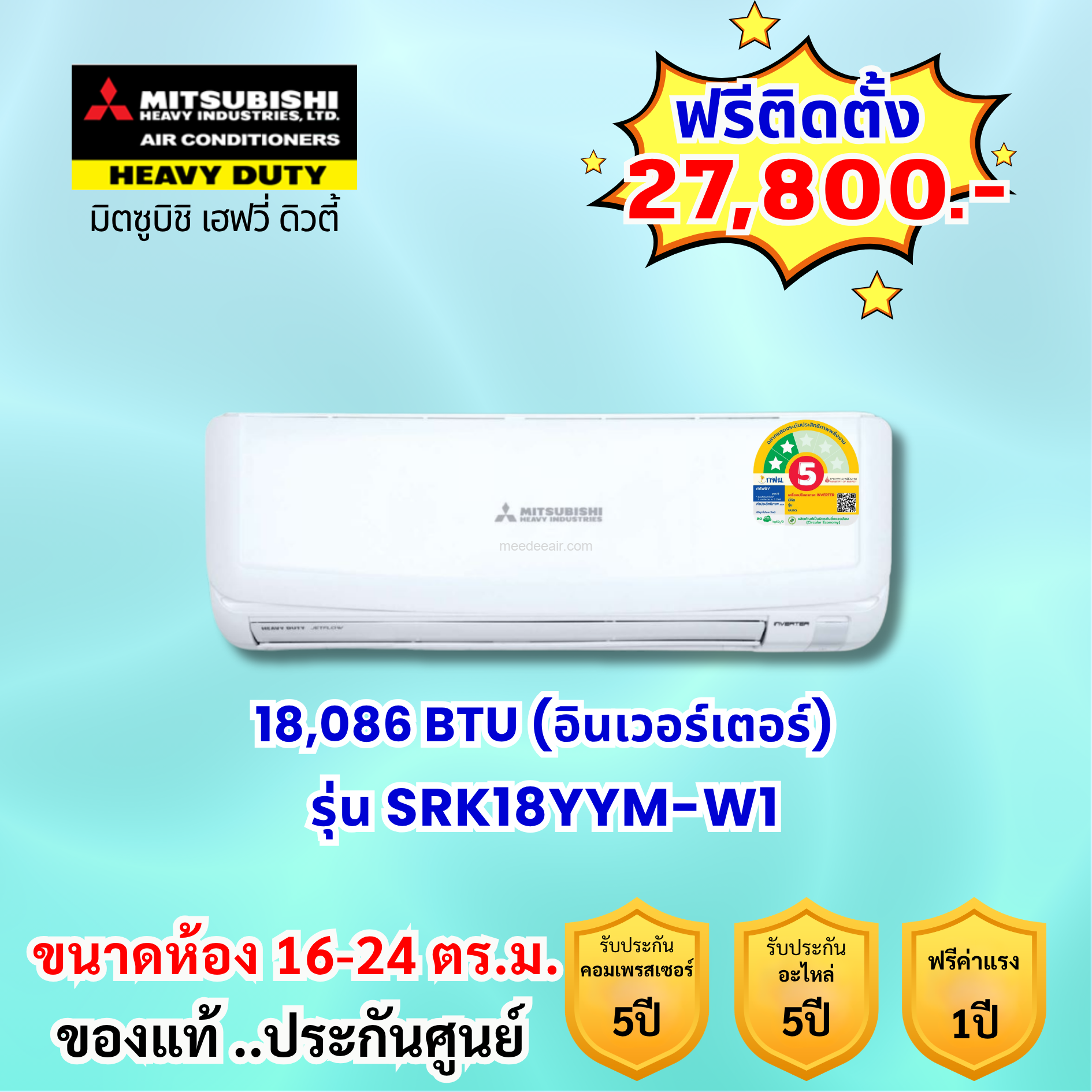 แอร์มิตซูบิชิ เฮฟวี่ อินเวอร์เตอร์ รุ่น SRK18YYM-W1 ขนาด 18086 BTU
