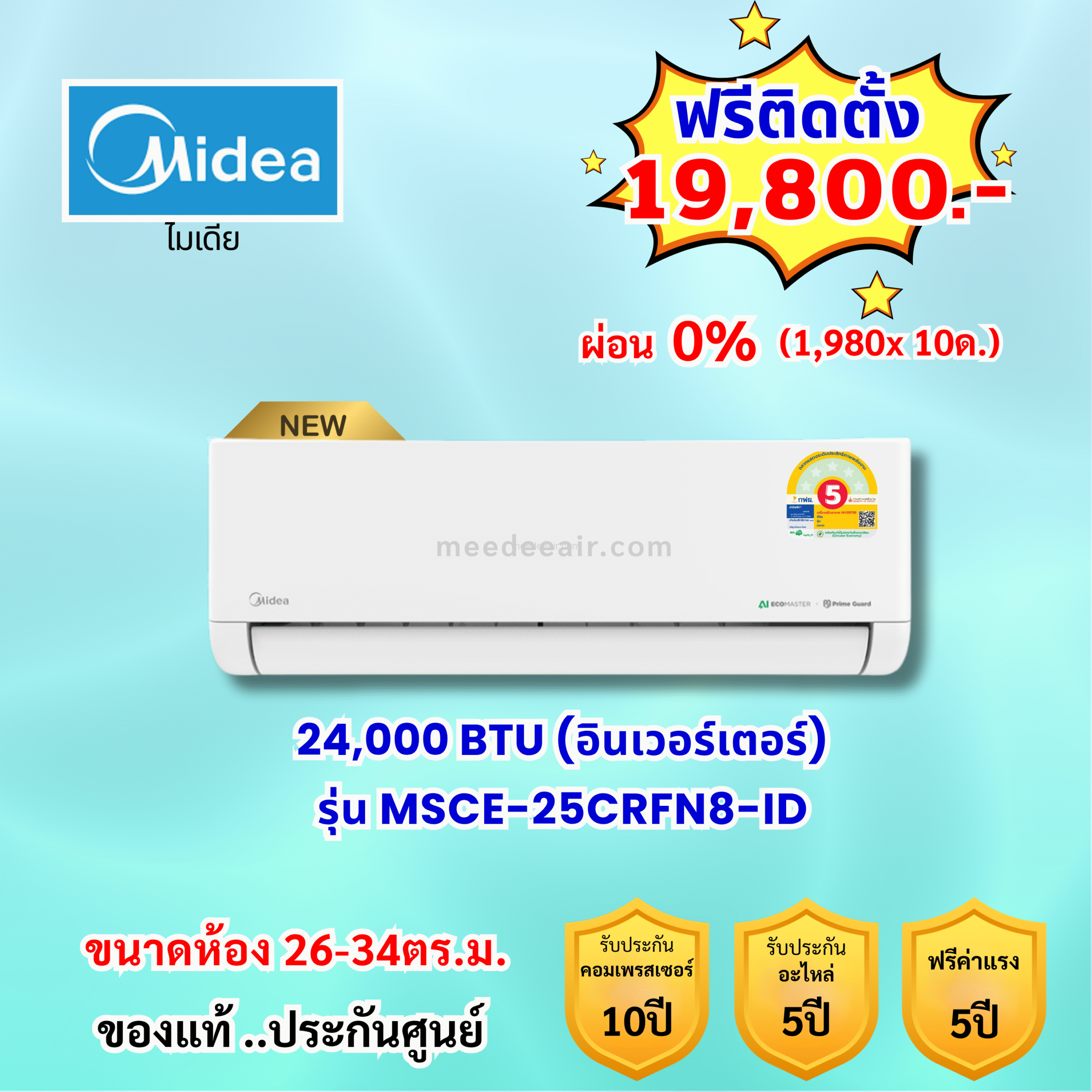 แอร์ไมเดีย อินเวอร์เตอร์ รุ่น MSCE-25CRFN8-ID ขนาด 24000 BTU