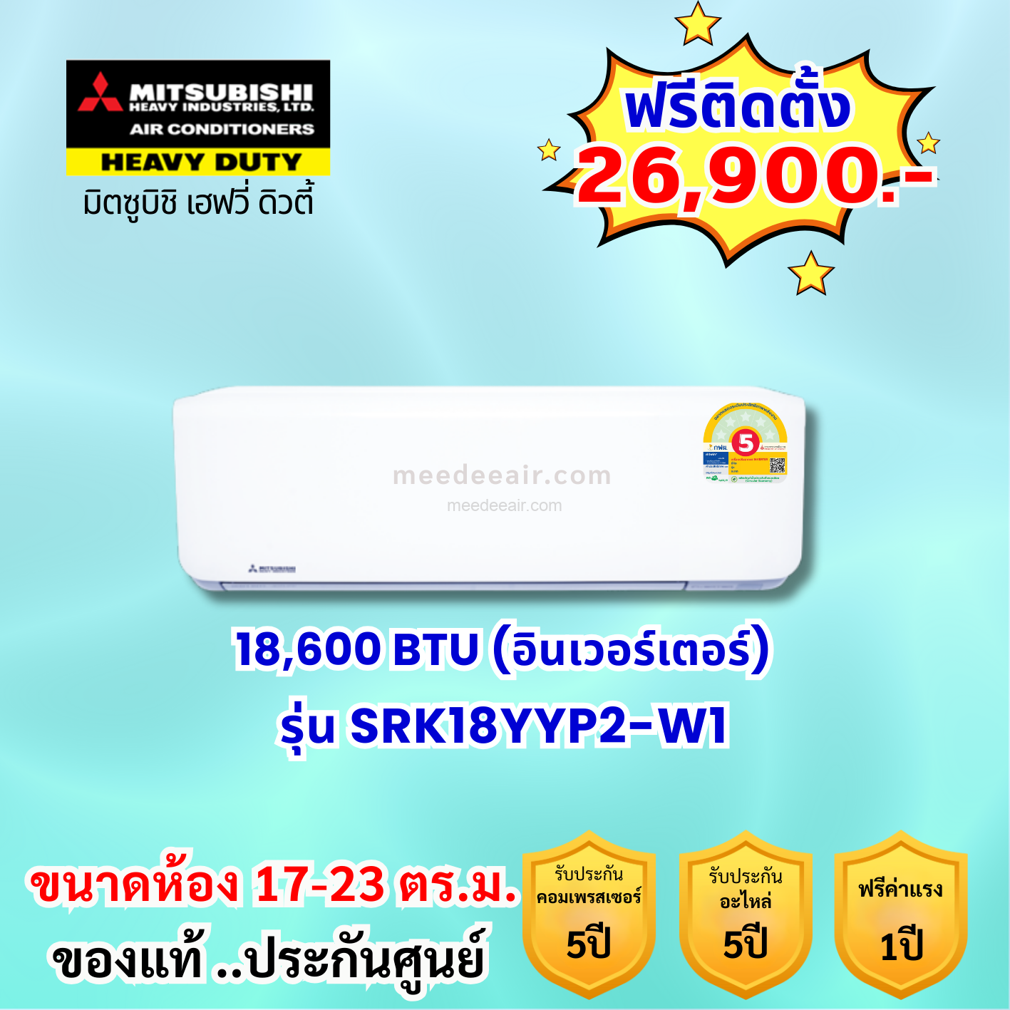 แอร์มิตซูบิชิ เฮฟวี่ อินเวอร์เตอร์ รุ่น SRK18YYP2-W1 ขนาด 18600 BTU