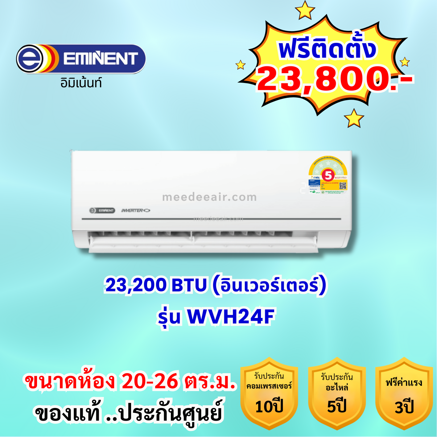 แอร์อีมิแน้นท์ อินเวอร์เตอร์ รุ่น WVH24F ขนาด 23200 BTU