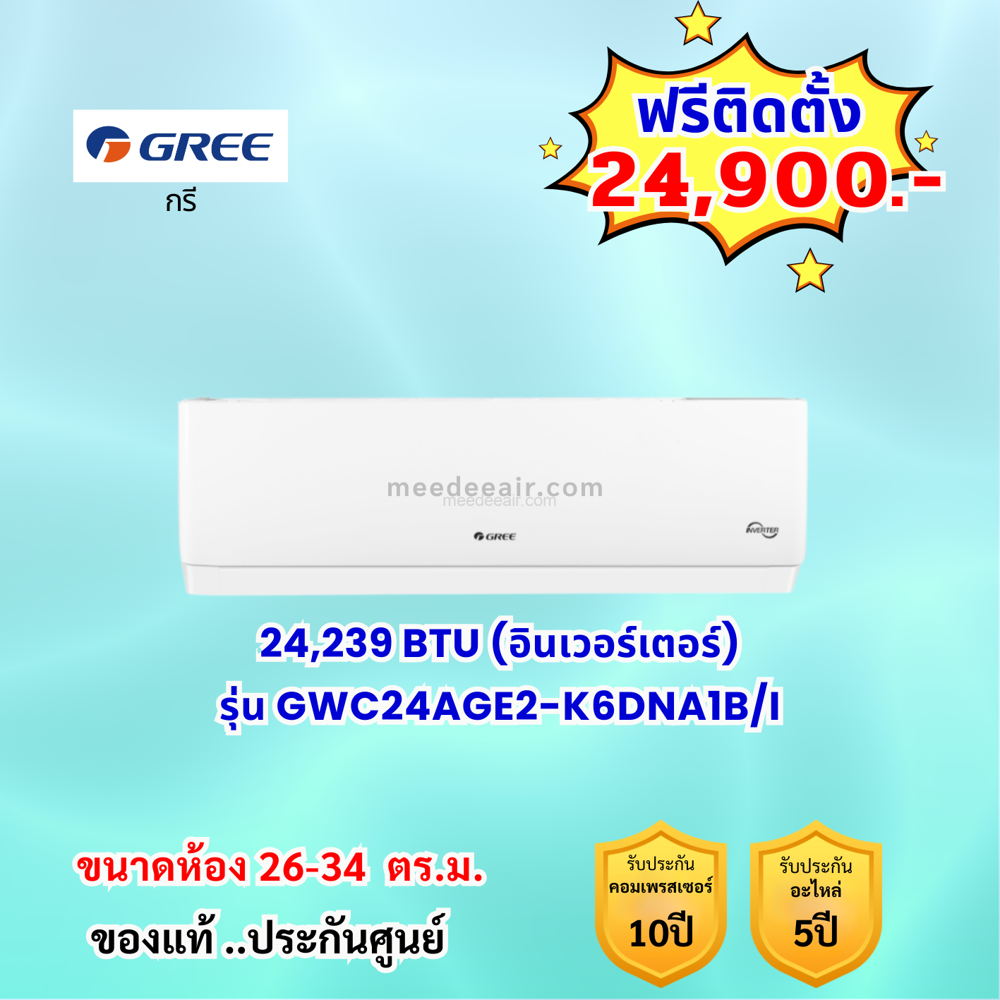 แอร์กรี อินเวอร์เตอร์ รุ่น GWC24AGE2 ขนาด 24239 BTU