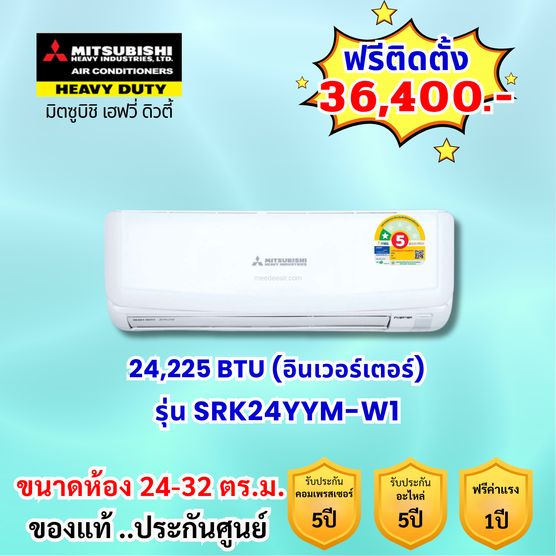 แอร์มิตซูบิชิ เฮฟวี่ อินเวอร์เตอร์ รุ่น SRK24YYM-W1 ขนาด 24225 BTU