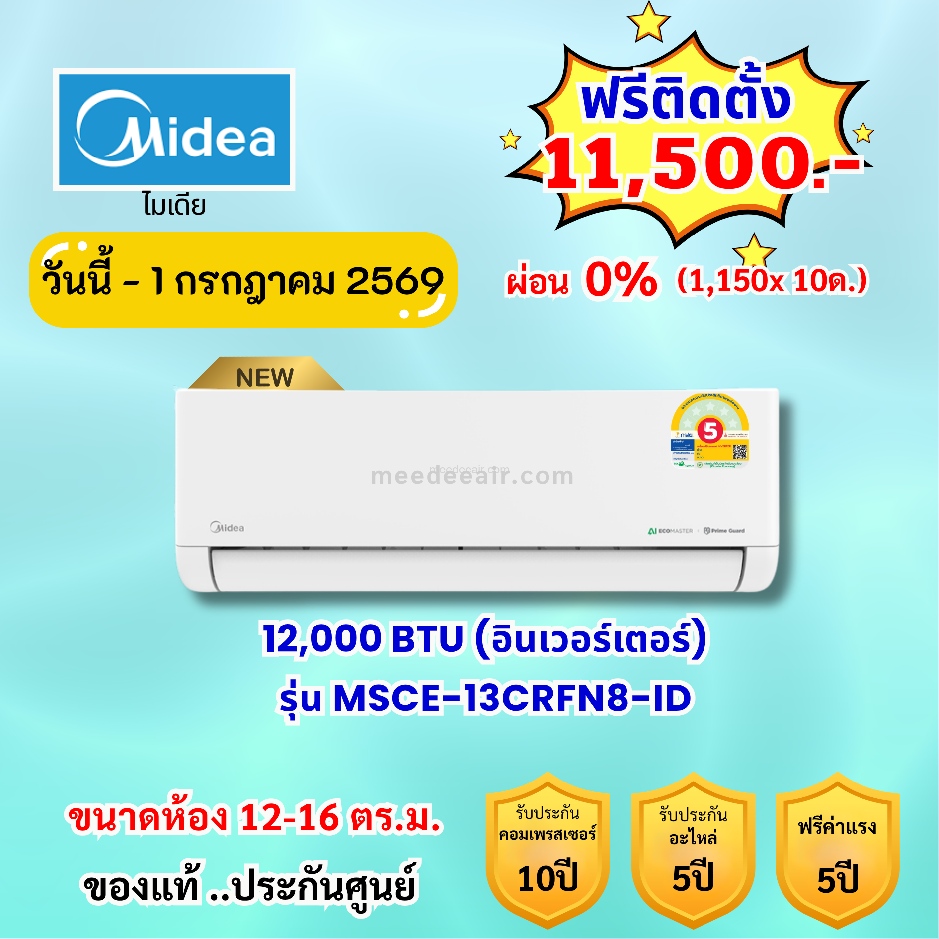 แอร์ไมเดีย อินเวอร์เตอร์ รุ่น MSCE-13CRFN8-ID ขนาด 12000 BTU