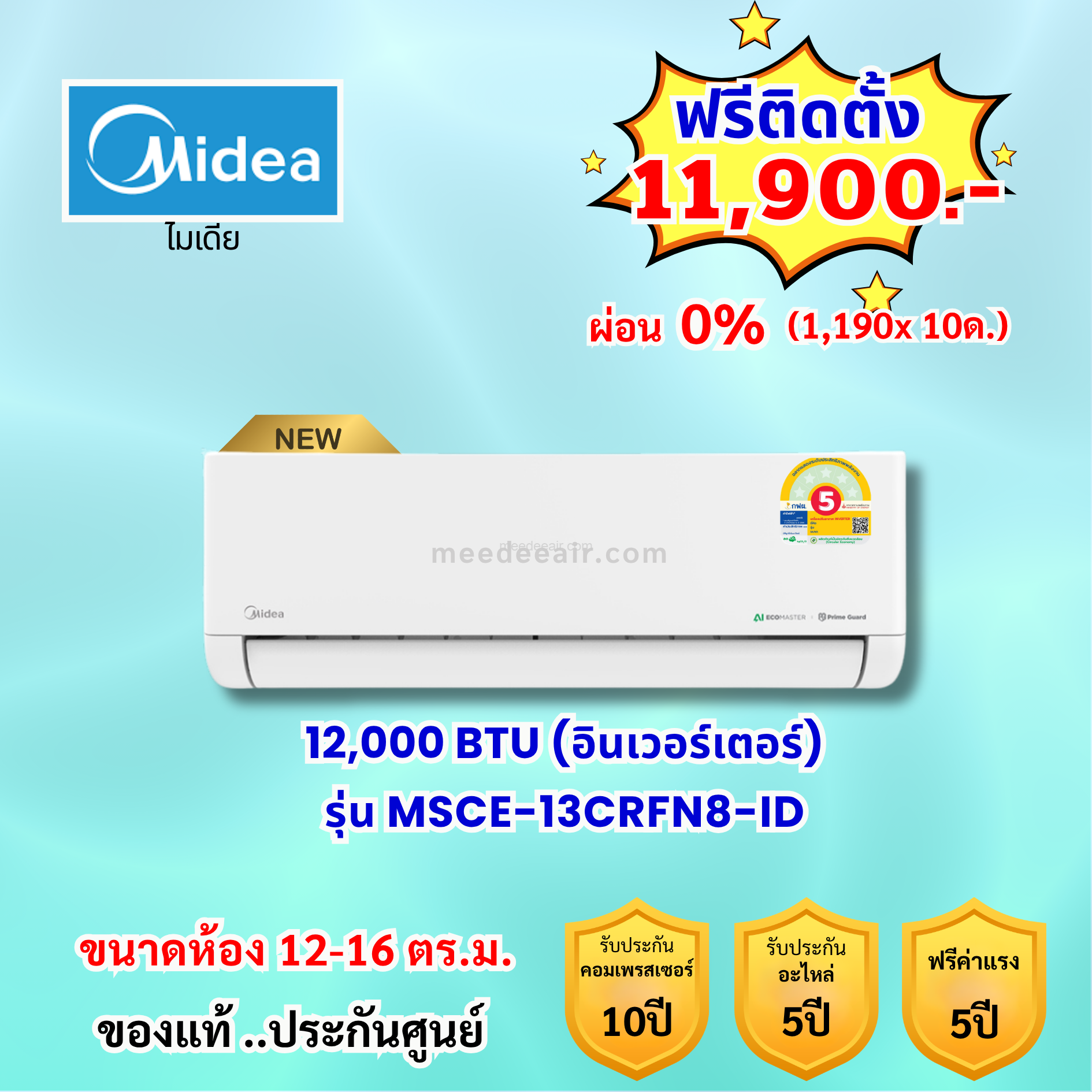 แอร์ไมเดีย อินเวอร์เตอร์ รุ่น MSCE-13CRFN8-ID ขนาด 12000 BTU