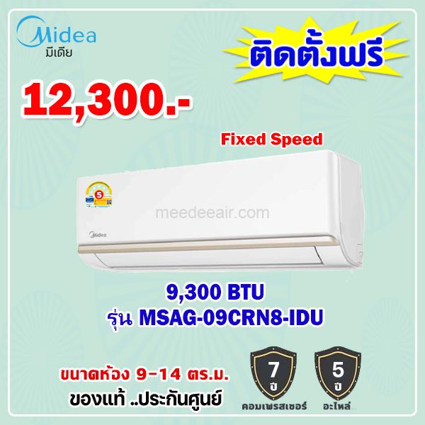 แอร์ไมเดีย รุ่น MSAG-09CRN8-IDU ขนาด 9300 BTU