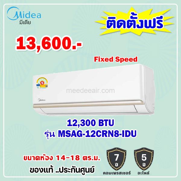 แอร์ไมเดีย รุ่น MSAG-12CRN8-IDU ขนาด 12300 BTU