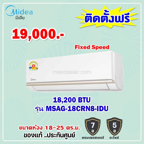 แอร์ไมเดีย รุ่น MSAG-18CRN8-IDU ขนาด 18200 BTU