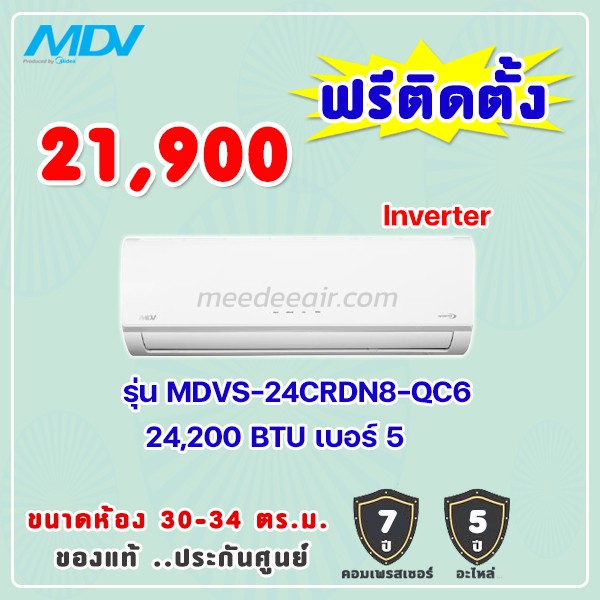 แอร์ MDV รุ่น MDVS-24CRDN8-QC6 ขนาด 24200 BTU อินเวอร์เตอร์