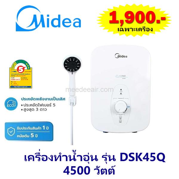 เครื่องทำน้ำอุ่น ไมเดีย (MIDEA) รุ่น DSK45Q 4,500 วัตต์
