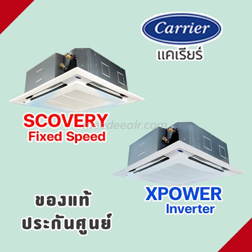แอร์แคเรียร์ ชนิด 4 ทิศทาง
