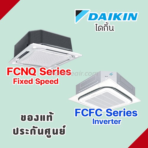 แอร์ไดกิ้น ชนิด 4 ทิศทาง