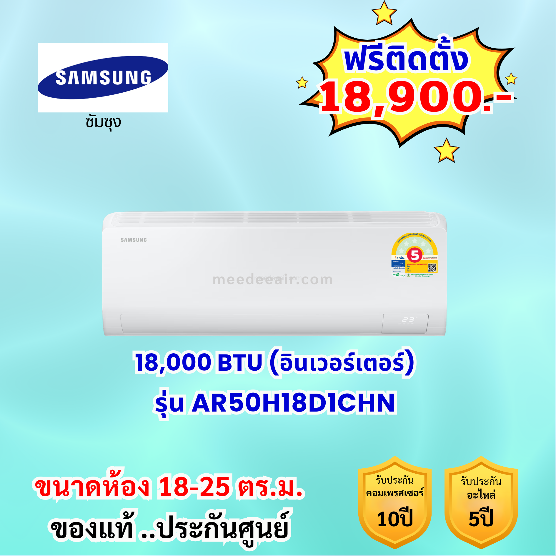 แอร์ซัมซุง อินเวอร์เตอร์ รุ่น AR50H18D1CHN ขนาด 18000 BTU