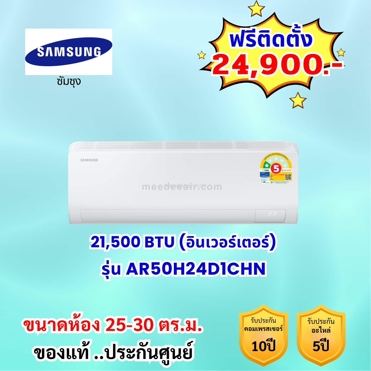 แอร์ซัมซุง อินเวอร์เตอร์ รุ่น AR50H24D1CHN ขนาด 21500 BTU