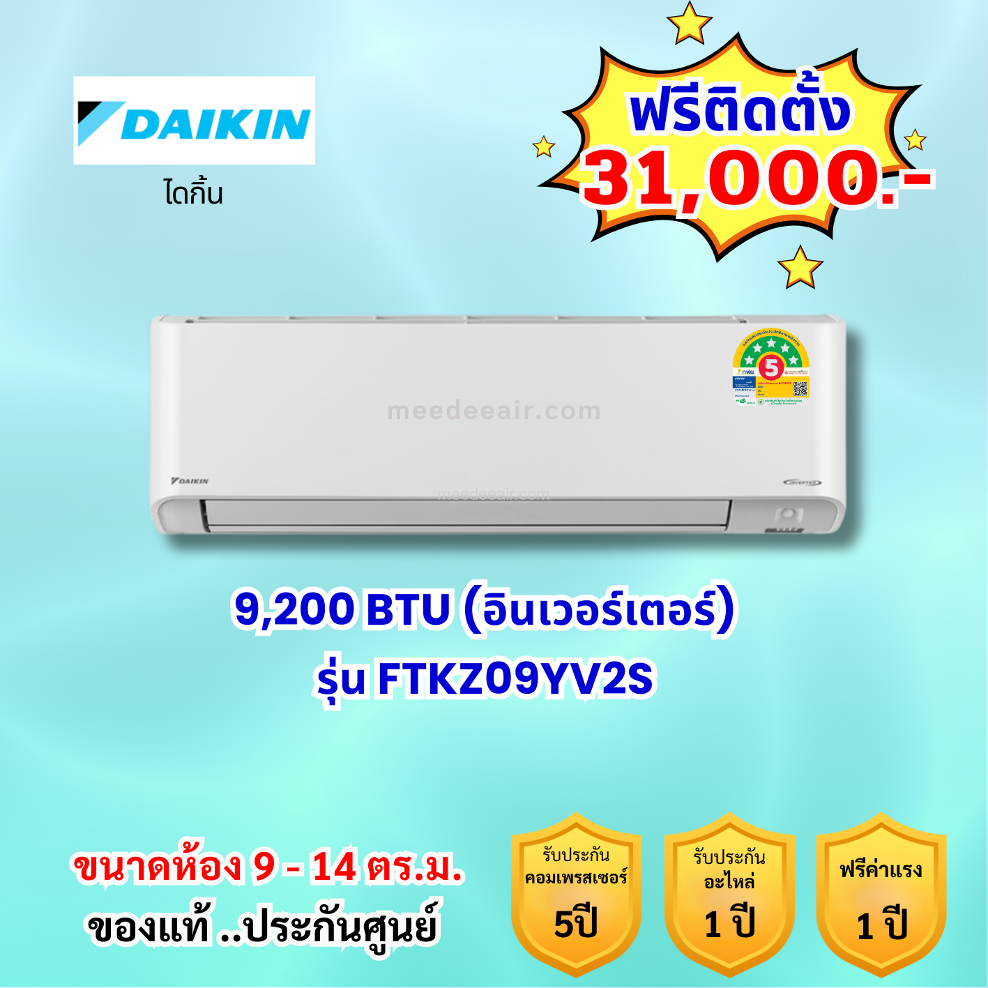 แอร์ไดกิ้น อินเวอร์เตอร์ รุ่น FTKZ09YV2S ขนาด 9200 BTU