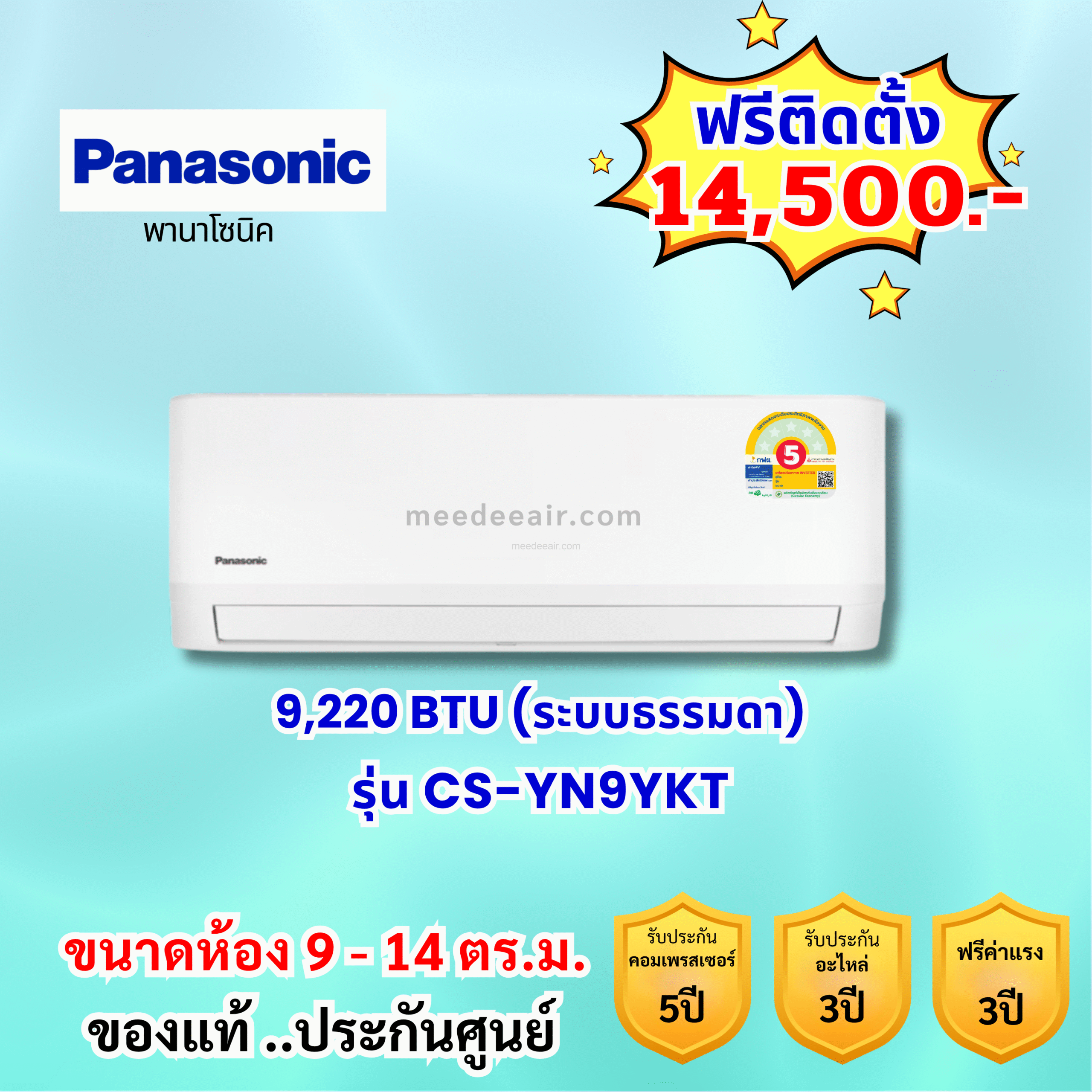 แอร์พานาโซนิค ระบบธรรมดา รุ่น CS-YN09YKT ขนาด 9300 BTU