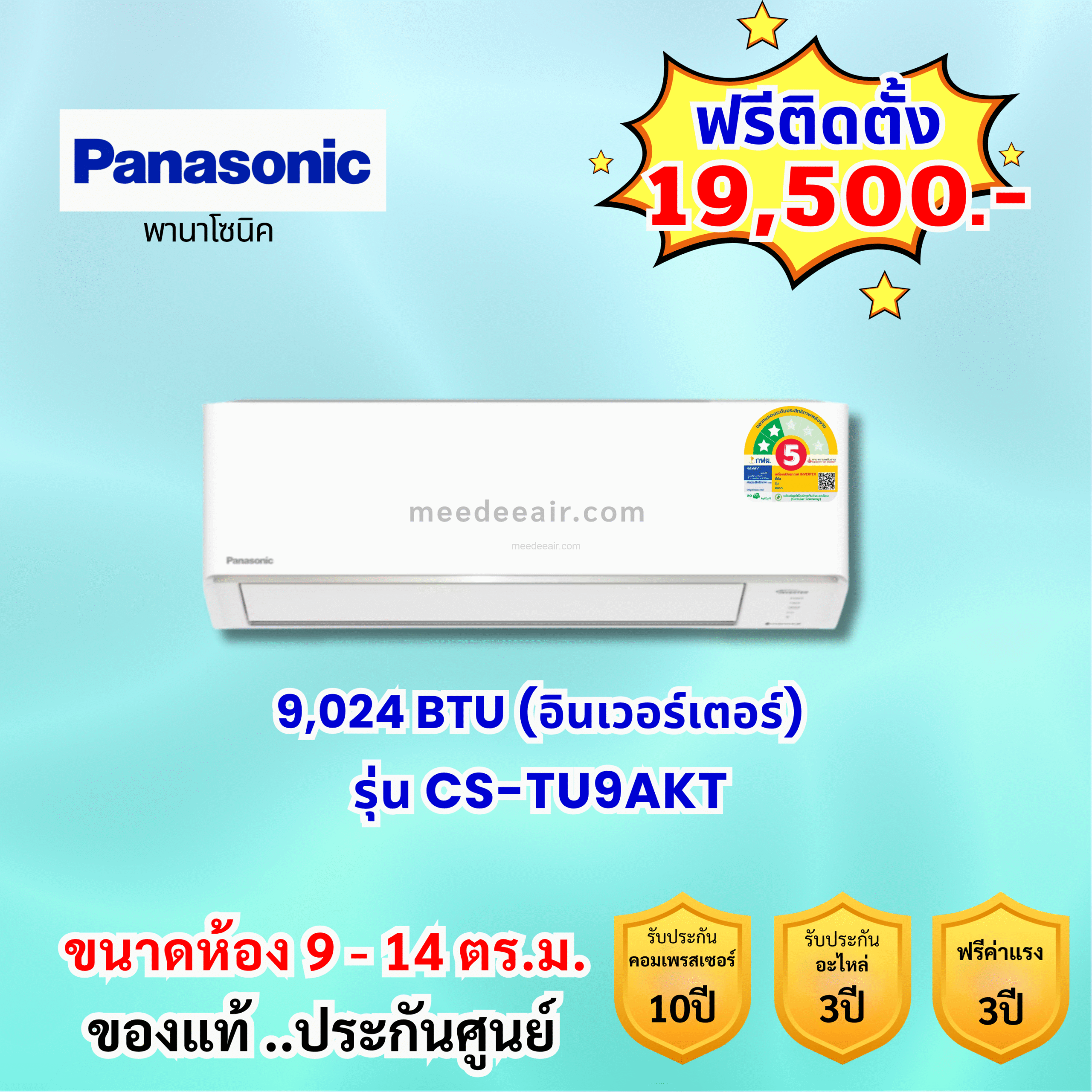 แอร์พานาโซนิค อินเวอร์เตอร์ รุ่น CS-TU9AKT ขนาด 9024 BTU