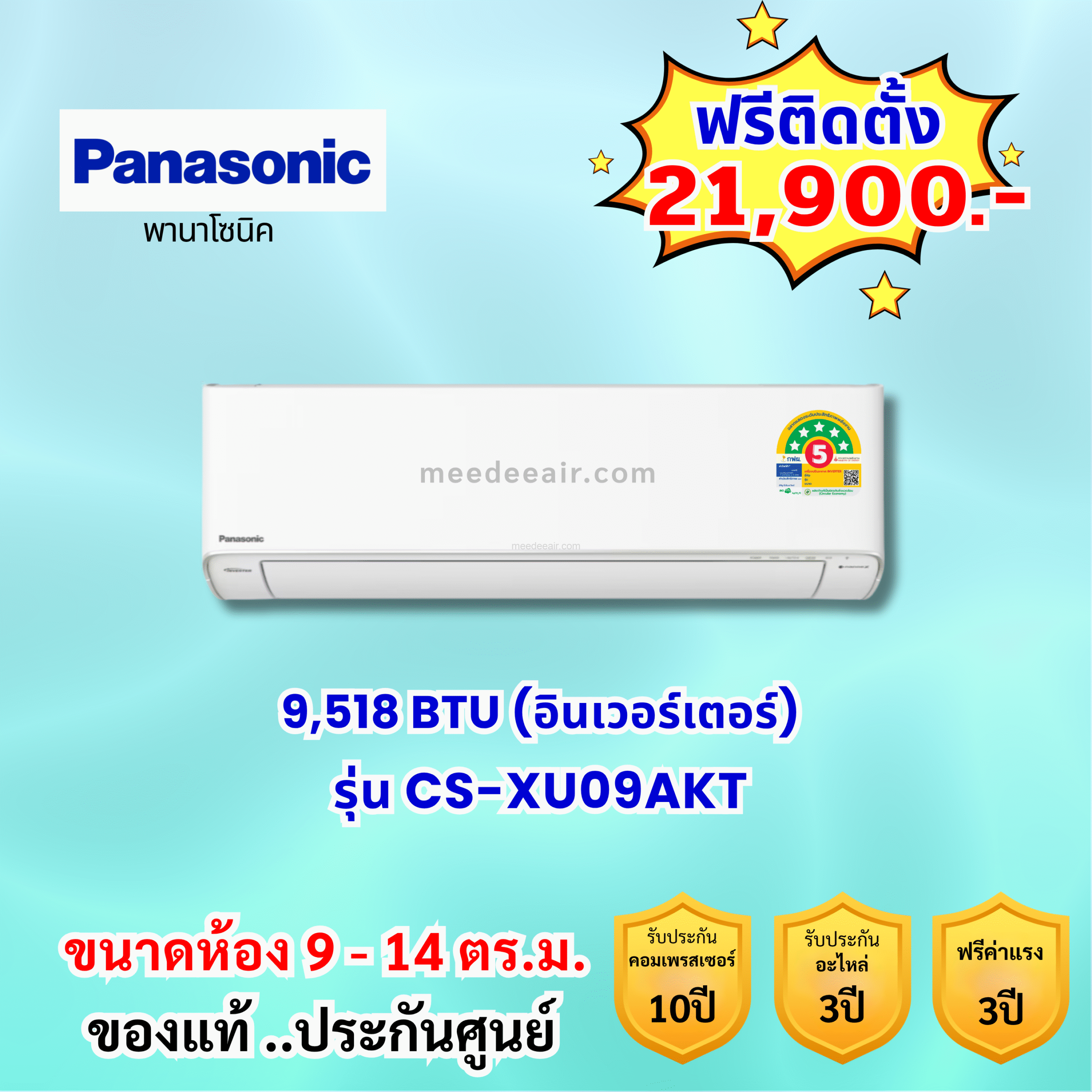 แอร์พานาโซนิค อินเวอร์เตอร์ รุ่น CS-XU9AKT ขนาด 9518 BTU