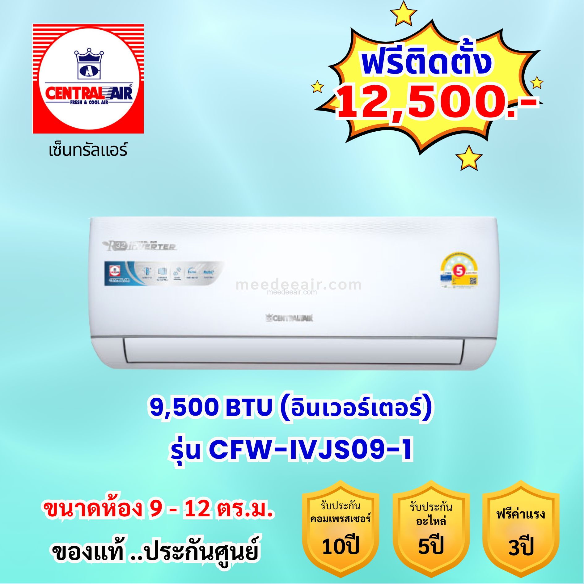 แอร์เซ็นทรัลแอร์ อินเวอร์เตอร์ รุ่น CFW-IVJS09-1 ขนาด 9500 BTU