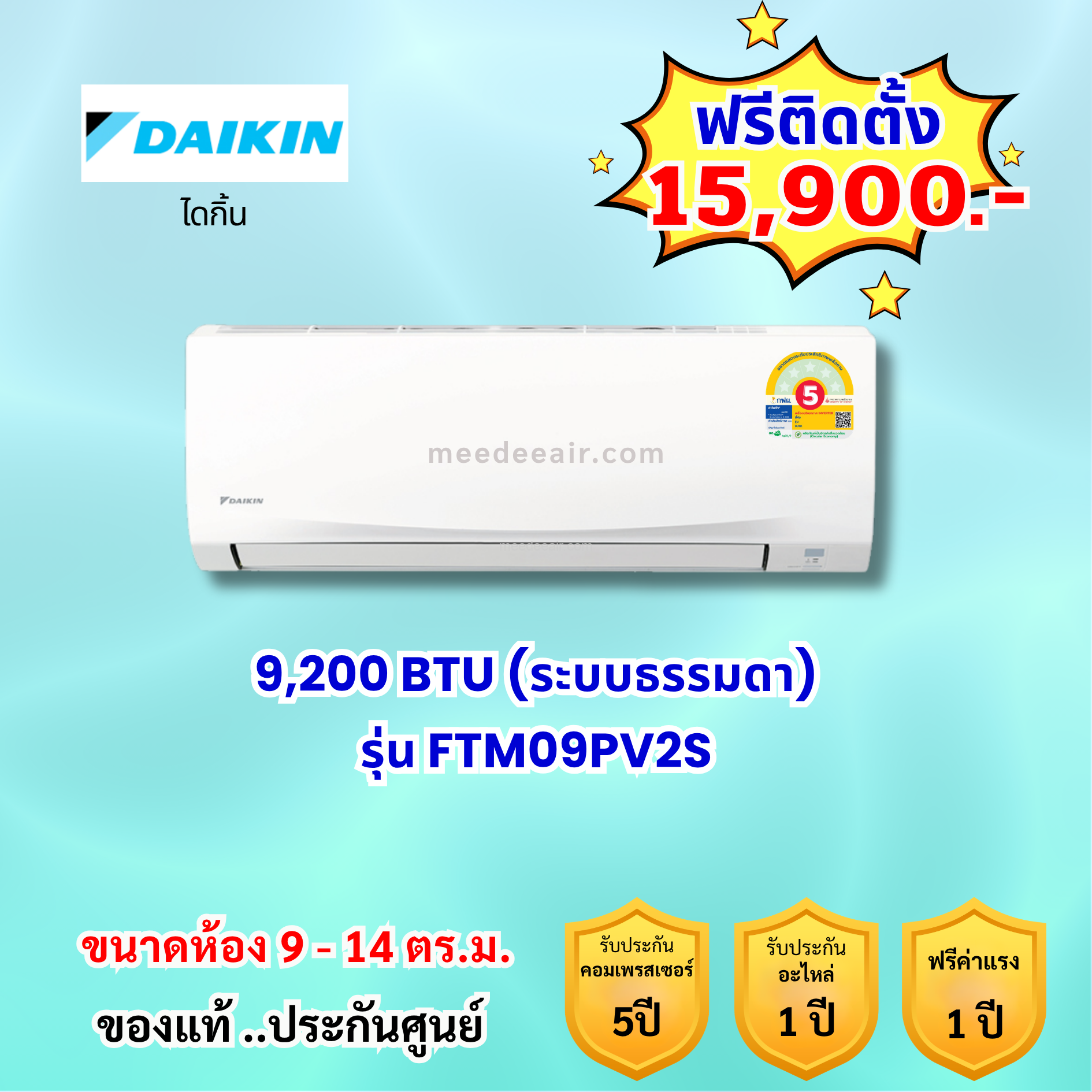 แอร์ไดกิ้น รุ่น FTM09PV2S ขนาด 9200 BTU