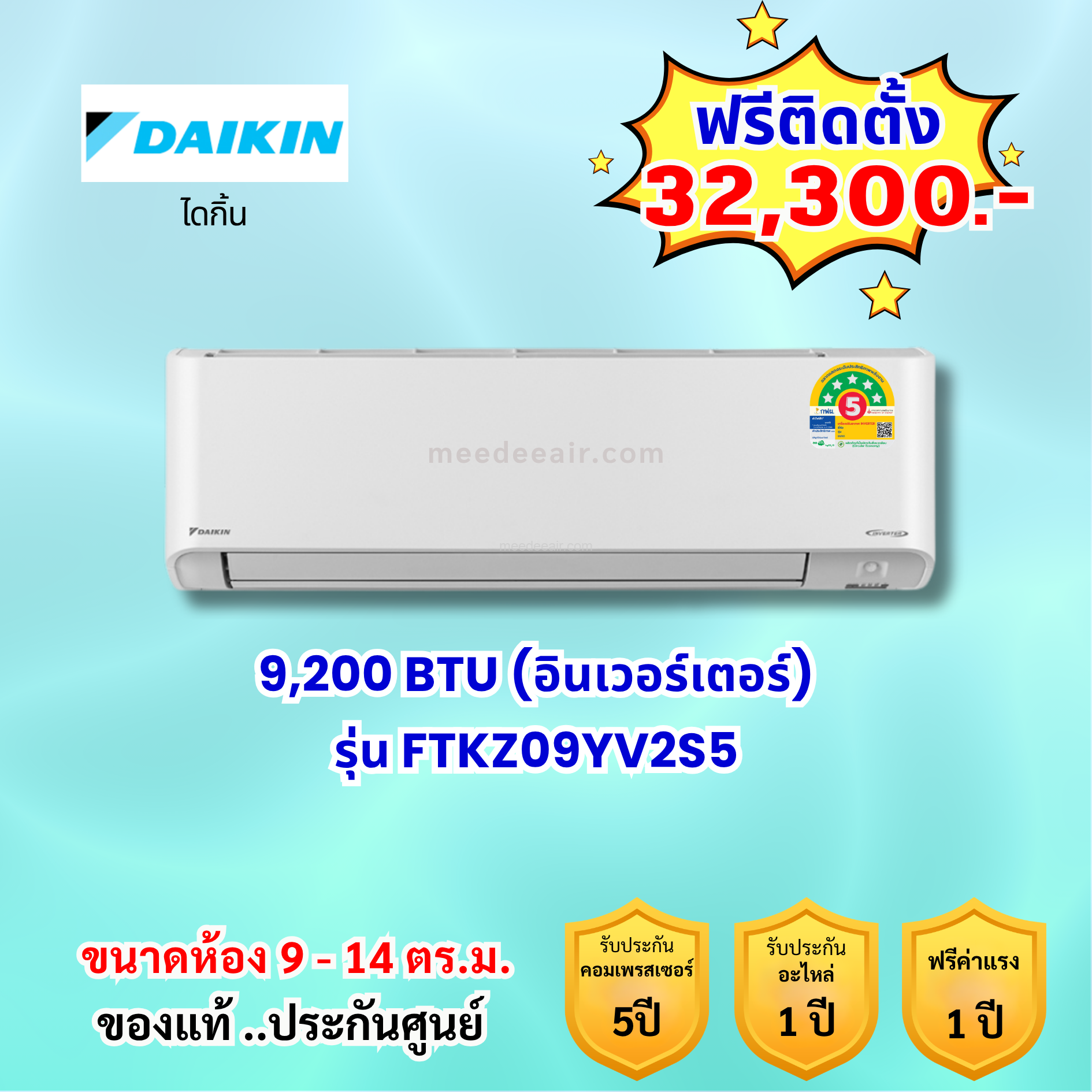 แอร์ไดกิ้น อินเวอร์เตอร์ รุ่น FTKZ09YV2S5 ขนาด 9200 BTU