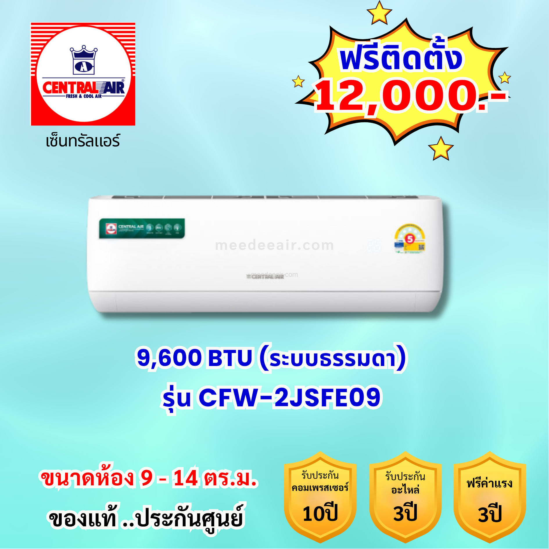 แอร์เซ็นทรัลแอร์ รุ่น CFW-2JSFE09 ขนาด 9600 BTU